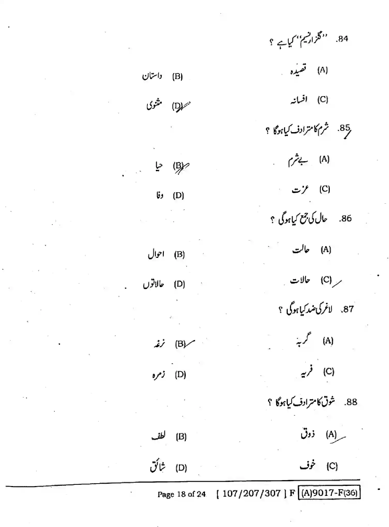 Bihar Board Class 12 2021 URDU-107-207-307-SET-F Question Bank - Page 17