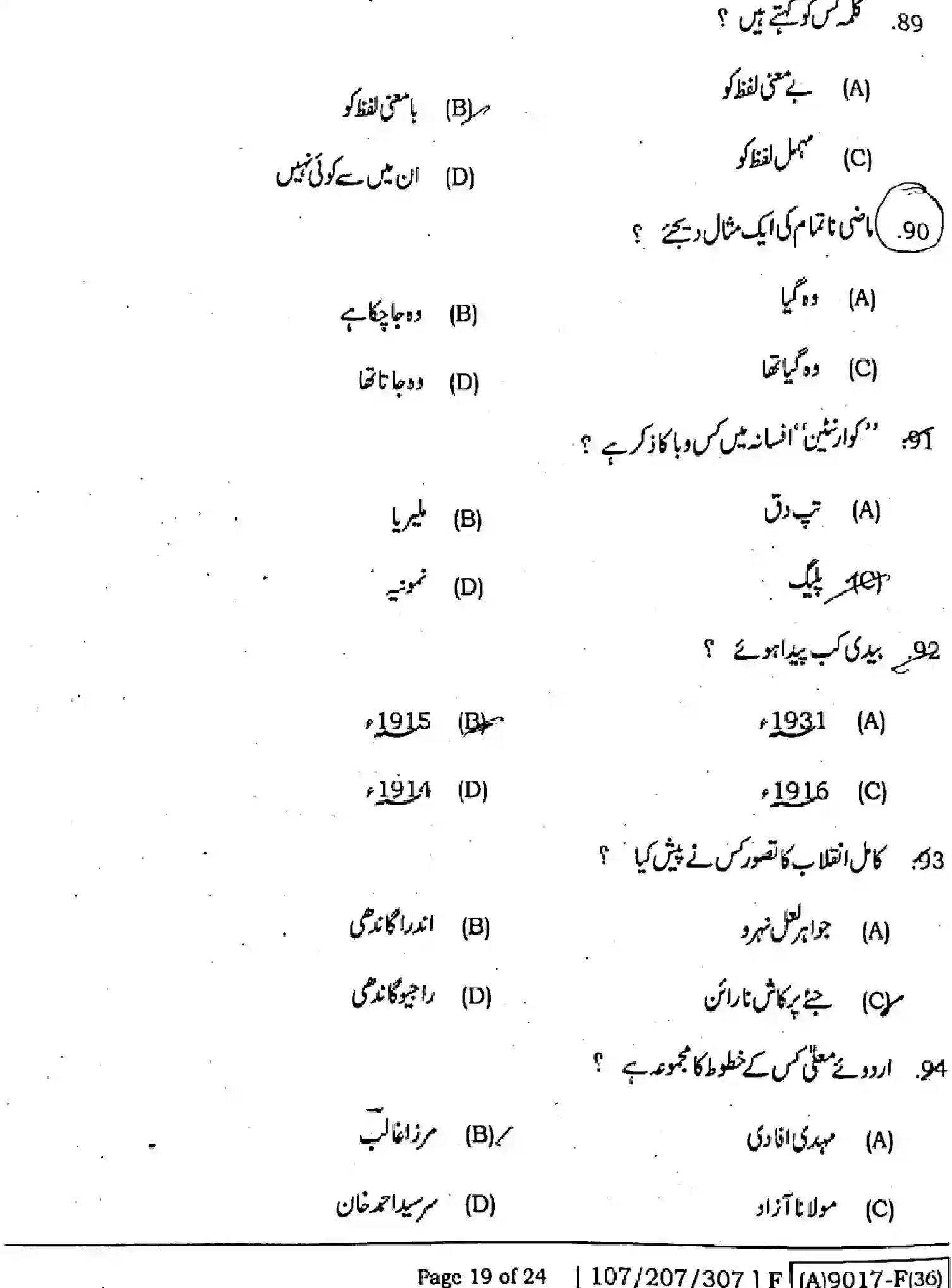 Bihar Board Class 12 2021 URDU-107-207-307-SET-F Question Bank - Page 18