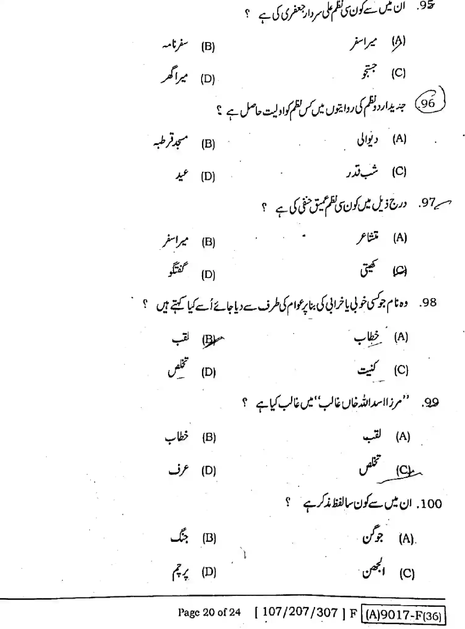 Bihar Board Class 12 2021 URDU-107-207-307-SET-F Question Bank - Page 19
