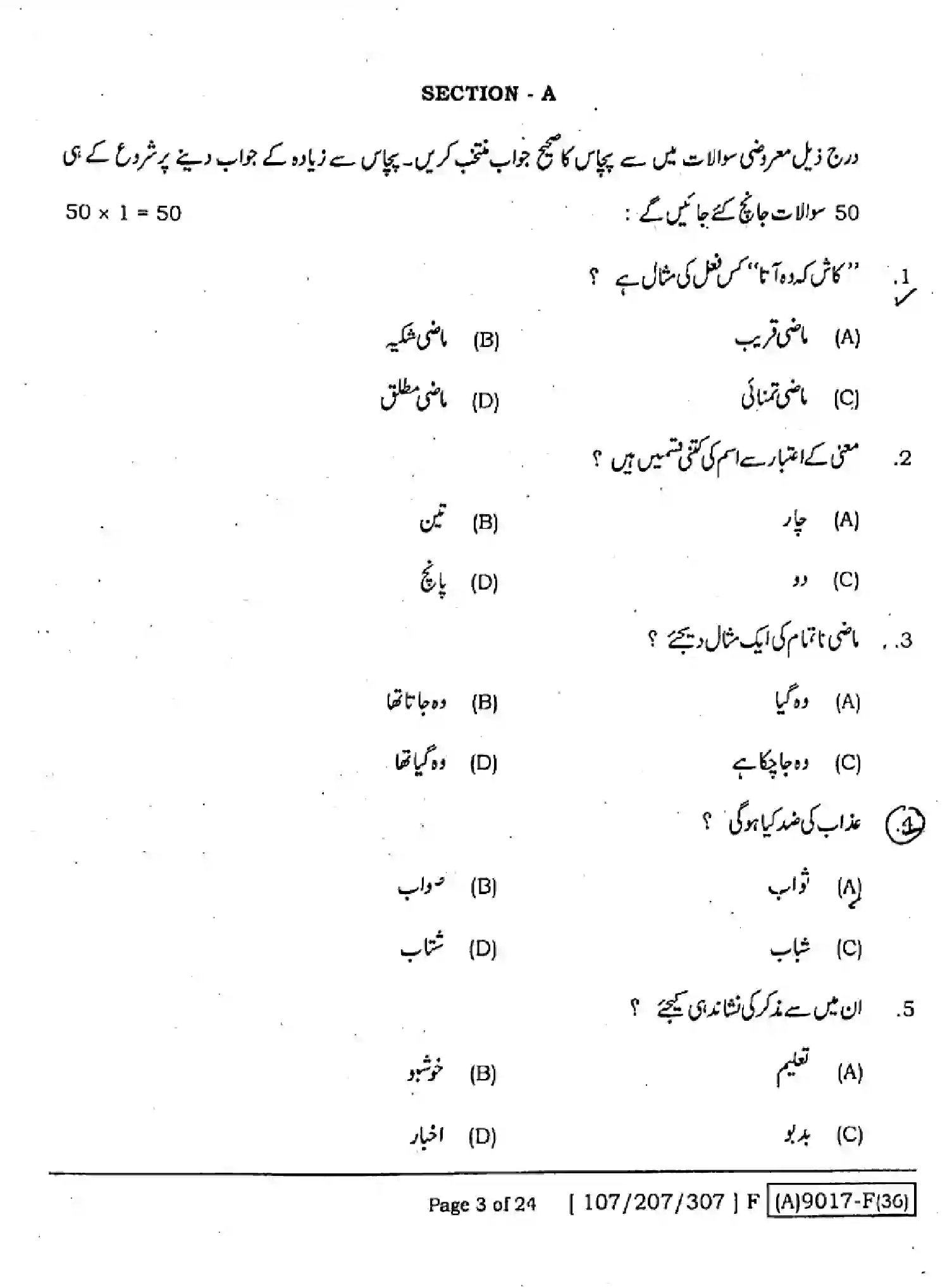 Bihar Board Class 12 2021 URDU-107-207-307-SET-F Question Bank - Page 2