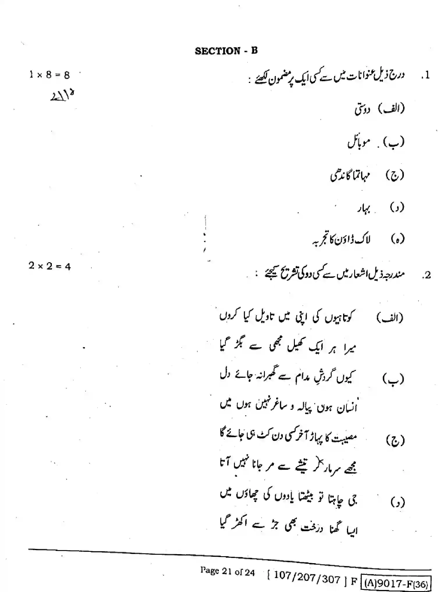 Bihar Board Class 12 2021 URDU-107-207-307-SET-F Question Bank - Page 20