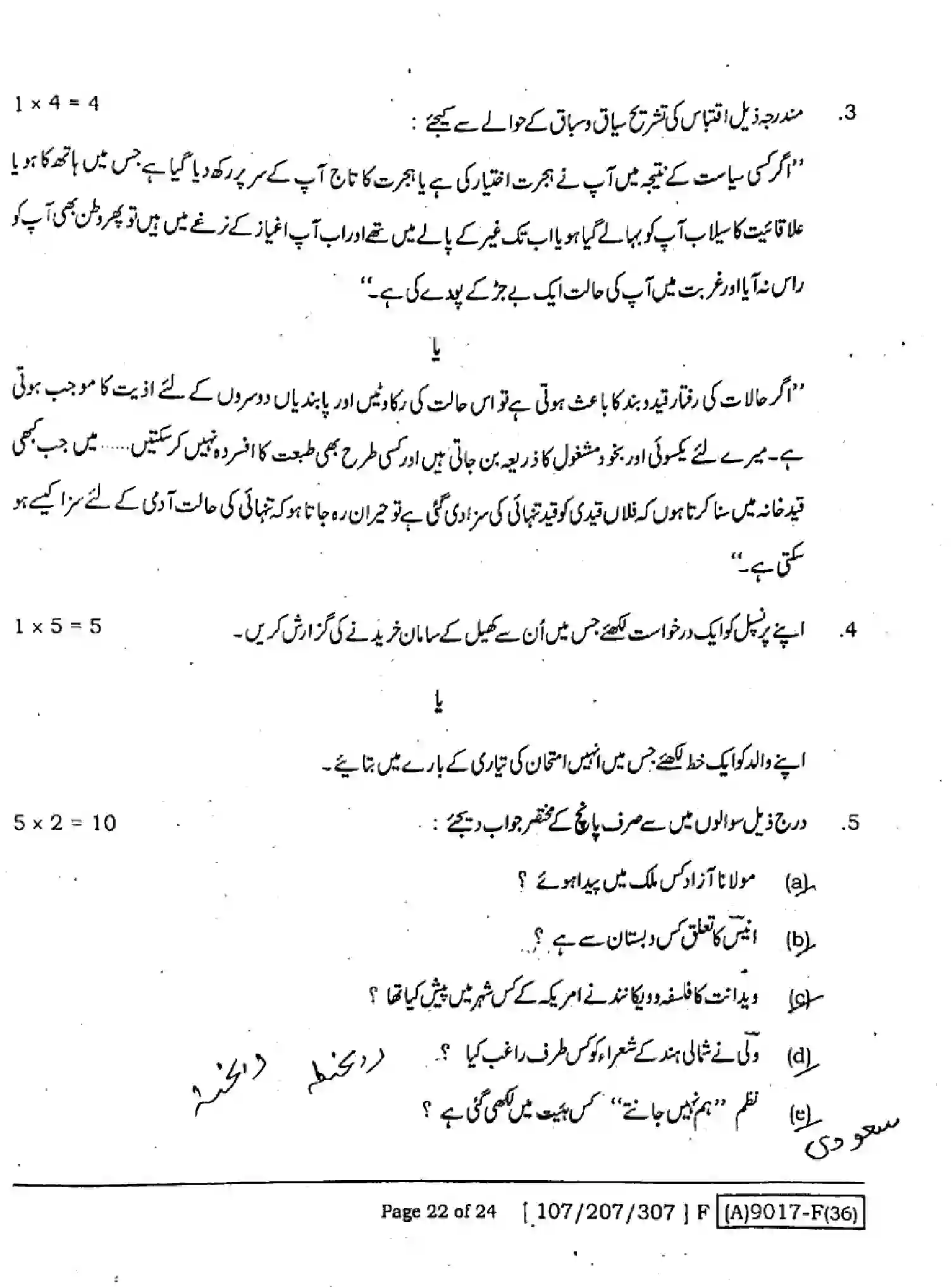 Bihar Board Class 12 2021 URDU-107-207-307-SET-F Question Bank - Page 21