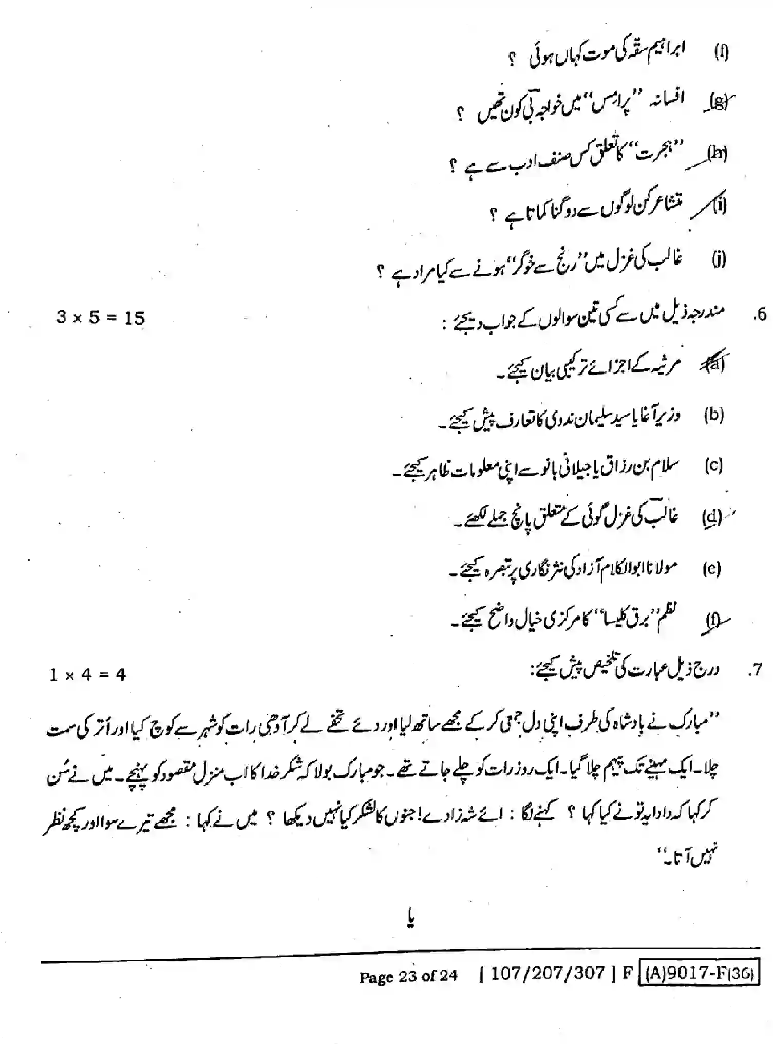 Bihar Board Class 12 2021 URDU-107-207-307-SET-F Question Bank - Page 22