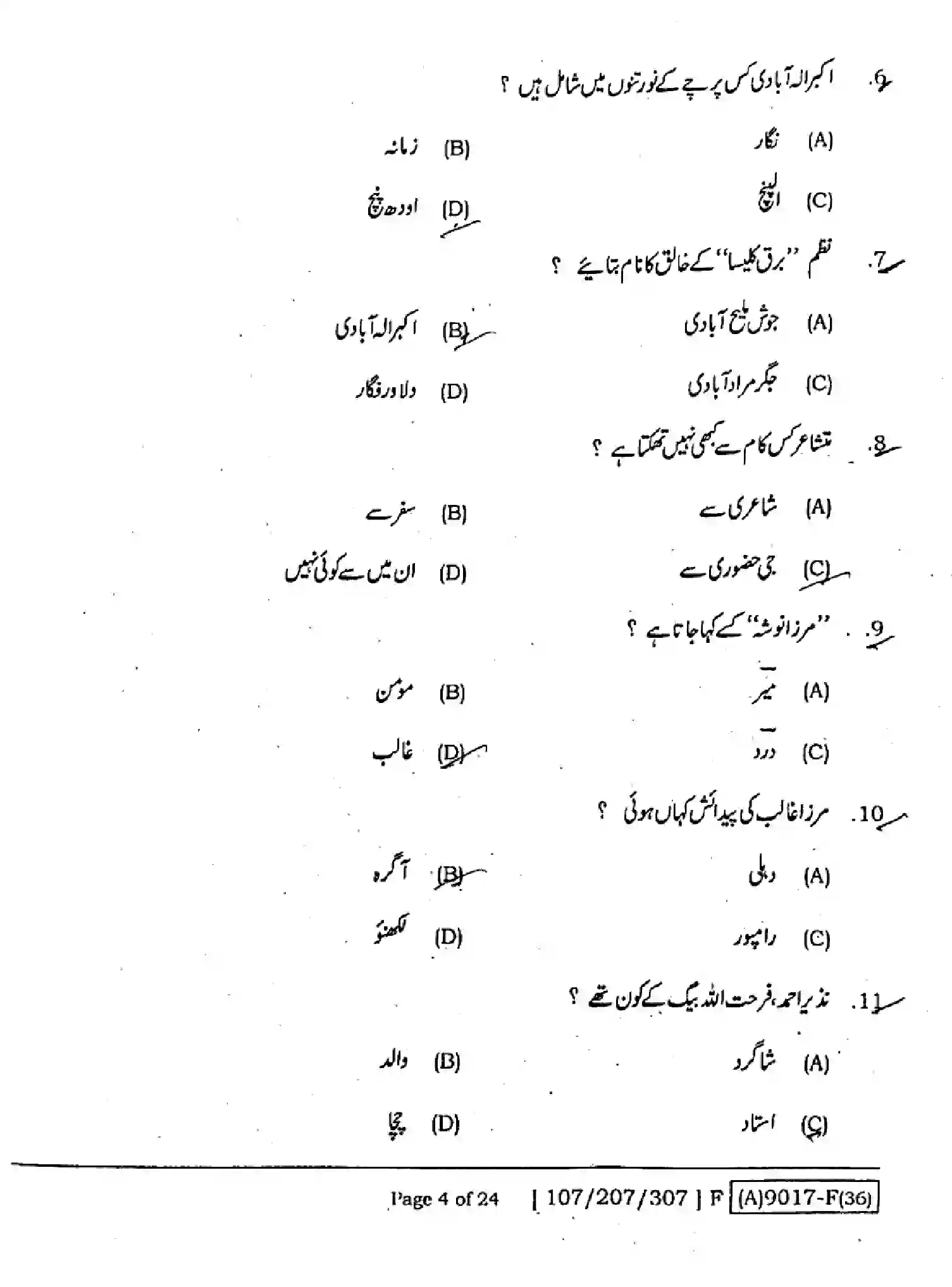 Bihar Board Class 12 2021 URDU-107-207-307-SET-F Question Bank - Page 3