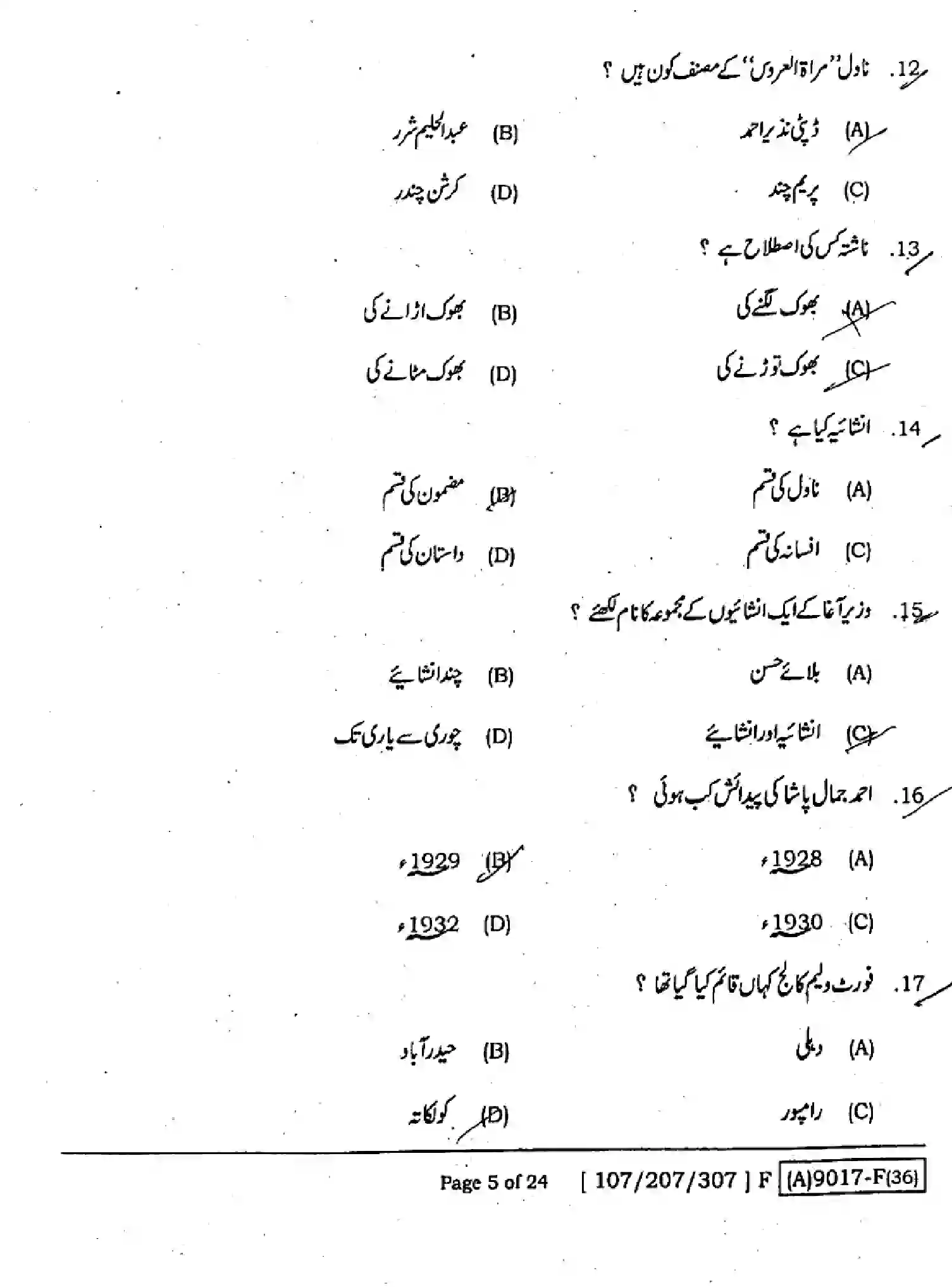 Bihar Board Class 12 2021 URDU-107-207-307-SET-F Question Bank - Page 4