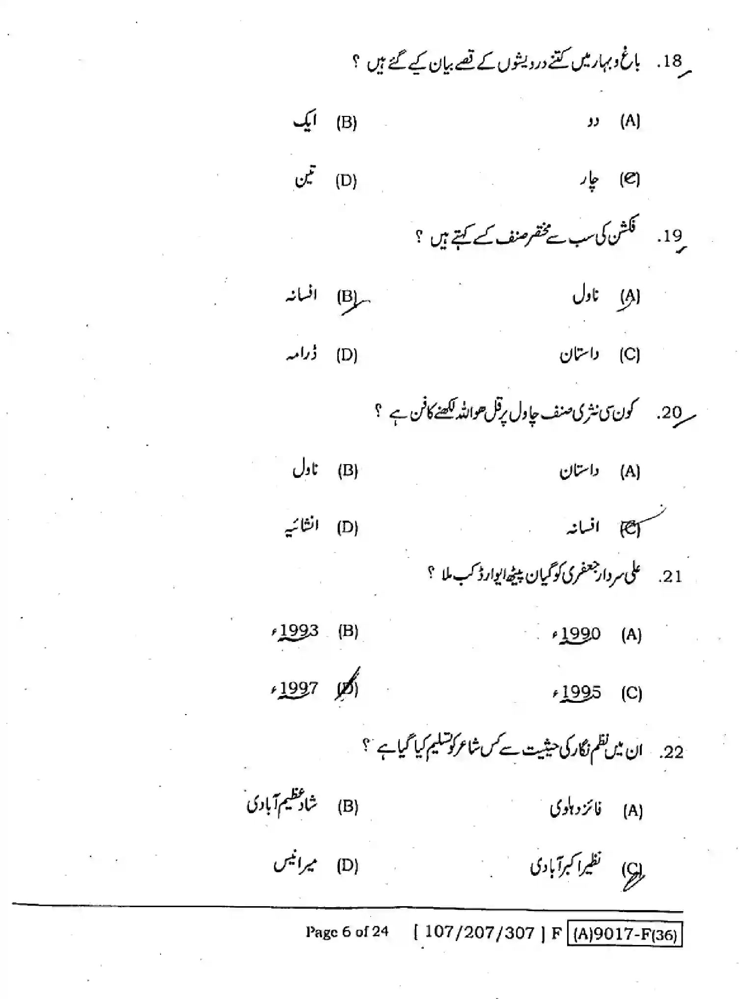 Bihar Board Class 12 2021 URDU-107-207-307-SET-F Question Bank - Page 5