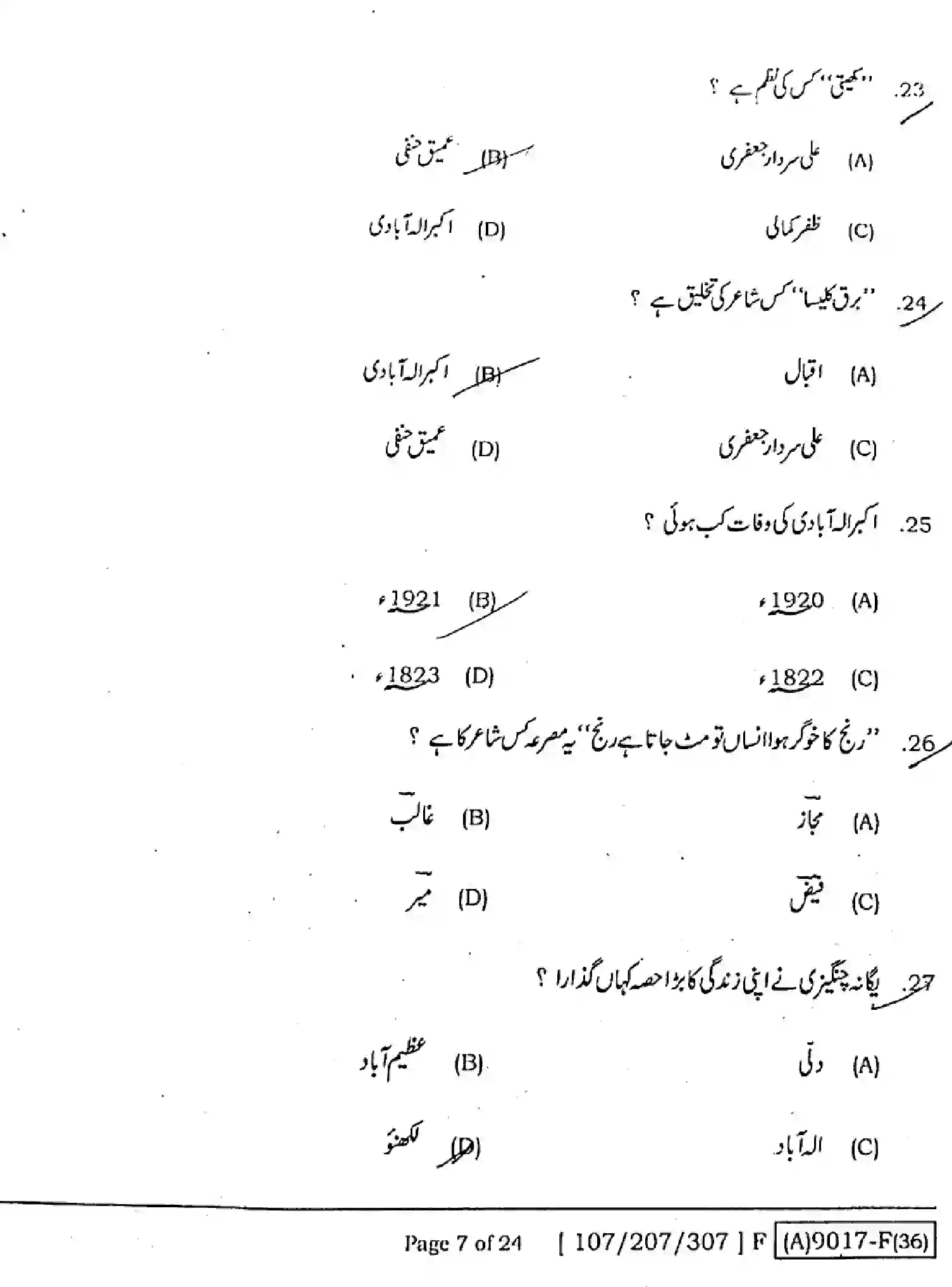 Bihar Board Class 12 2021 URDU-107-207-307-SET-F Question Bank - Page 6