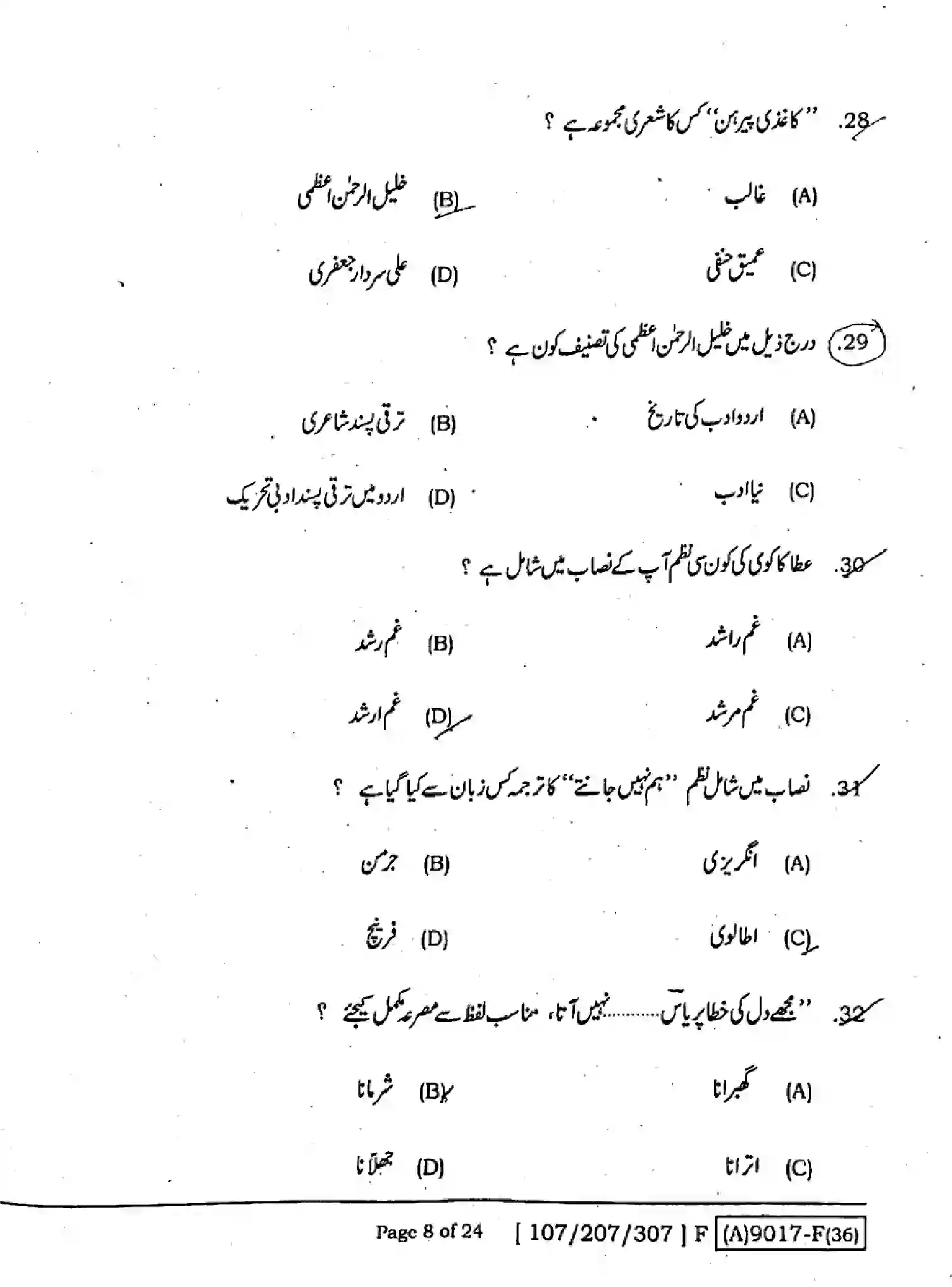 Bihar Board Class 12 2021 URDU-107-207-307-SET-F Question Bank - Page 7