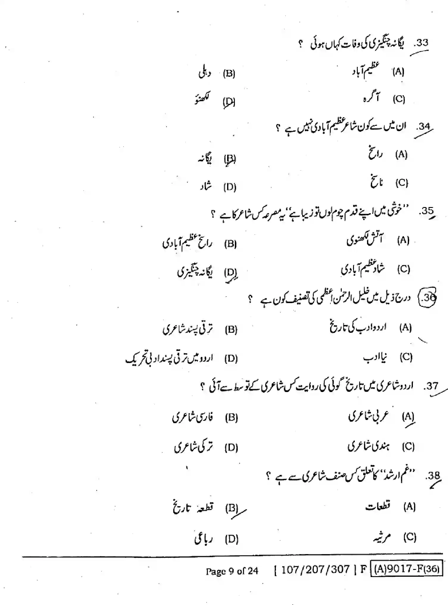 Bihar Board Class 12 2021 URDU-107-207-307-SET-F Question Bank - Page 8