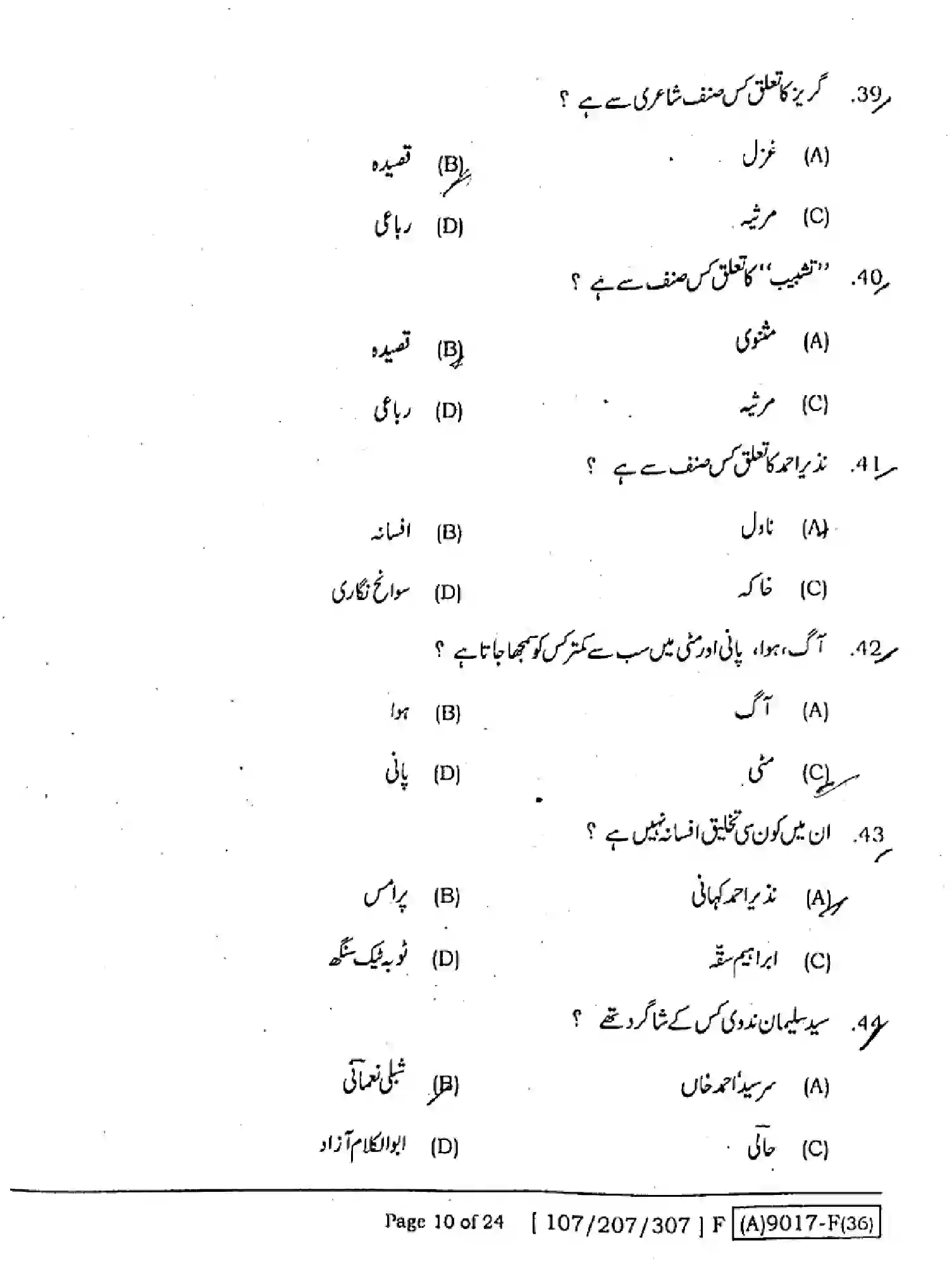 Bihar Board Class 12 2021 URDU-107-207-307-SET-F Question Bank - Page 9