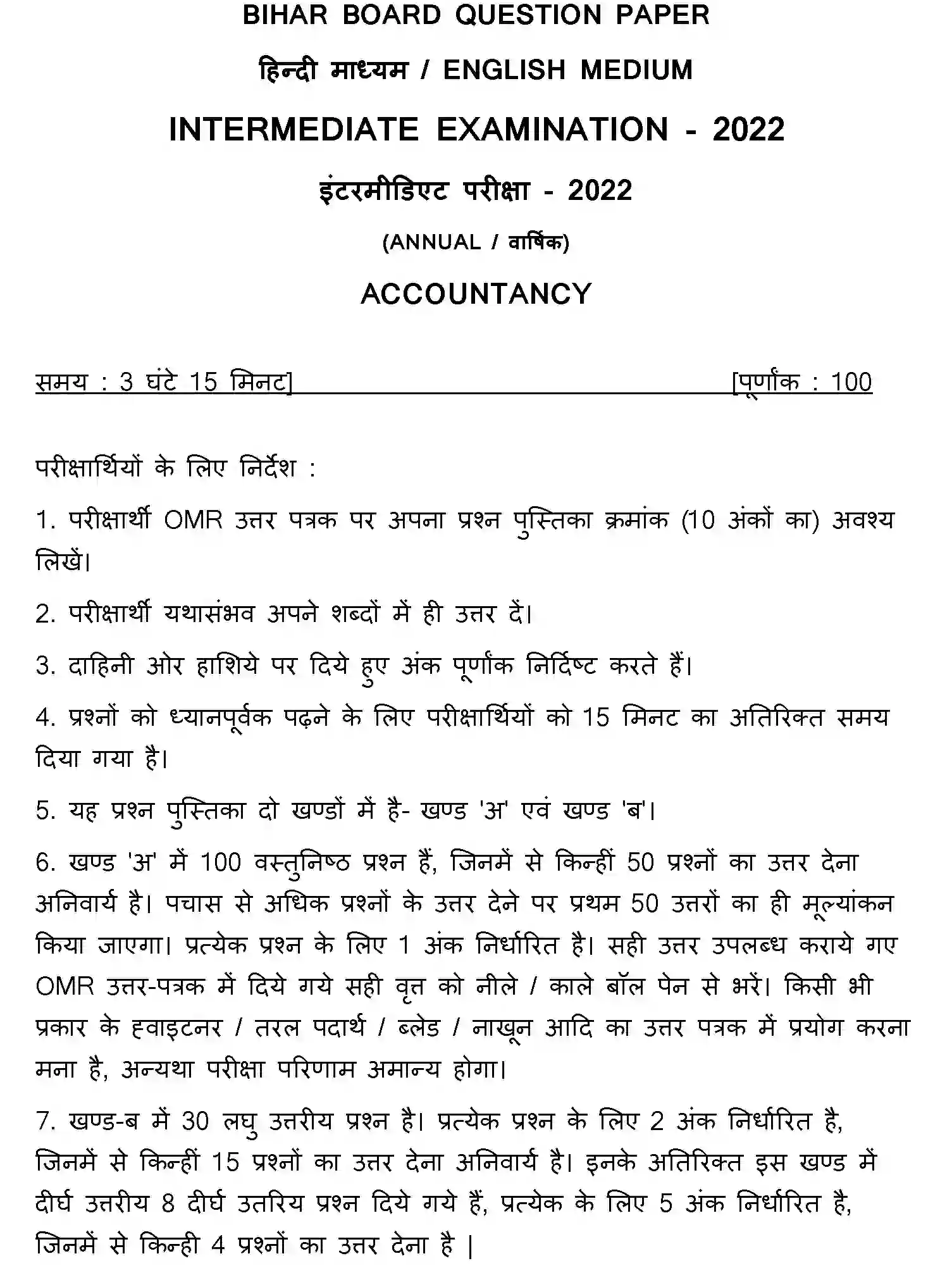 Bihar Board Class 12 2022 ACCOUNTANCY Question Bank - Page 1