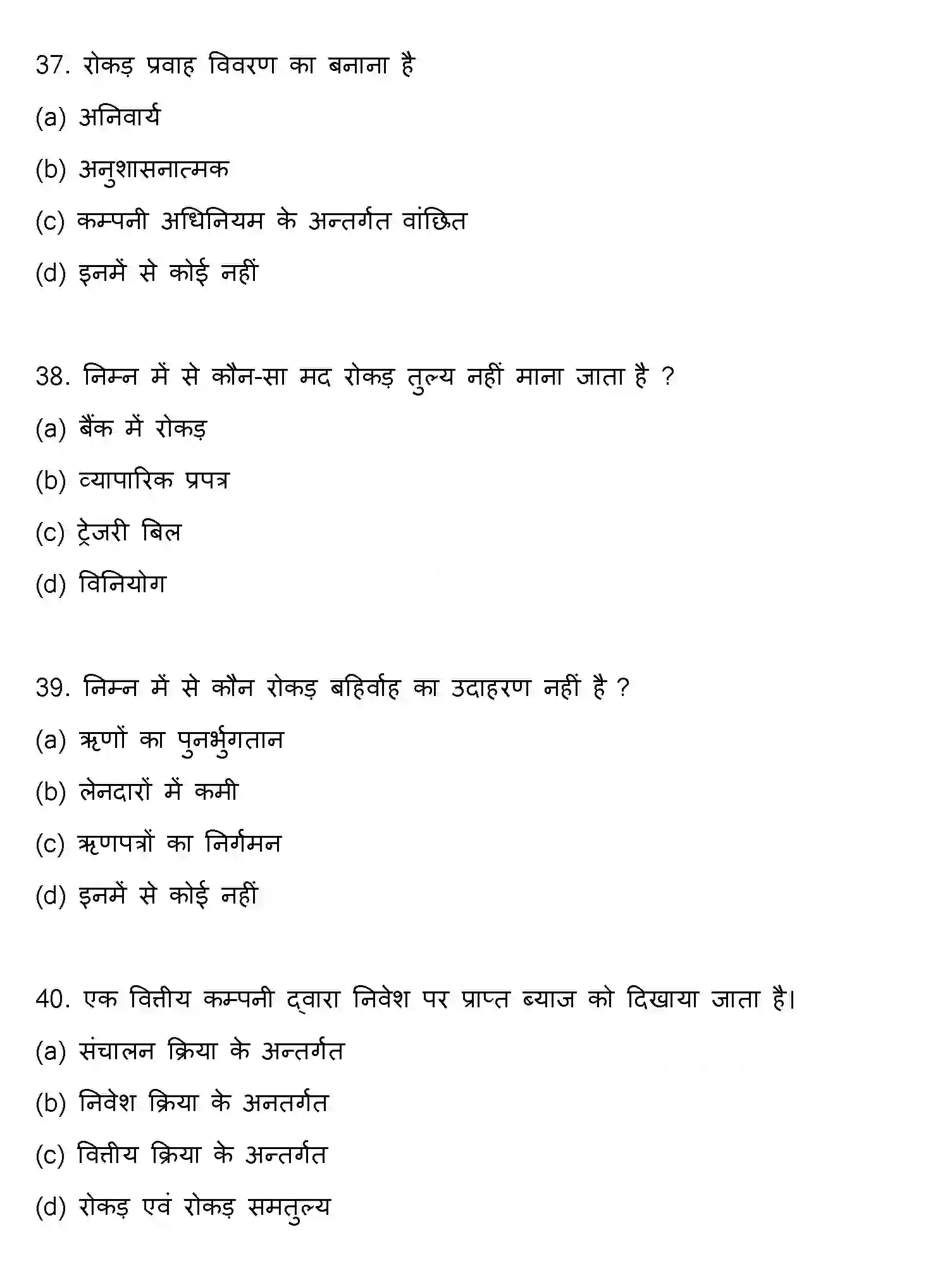 Bihar Board Class 12 2022 ACCOUNTANCY Question Bank - Page 11