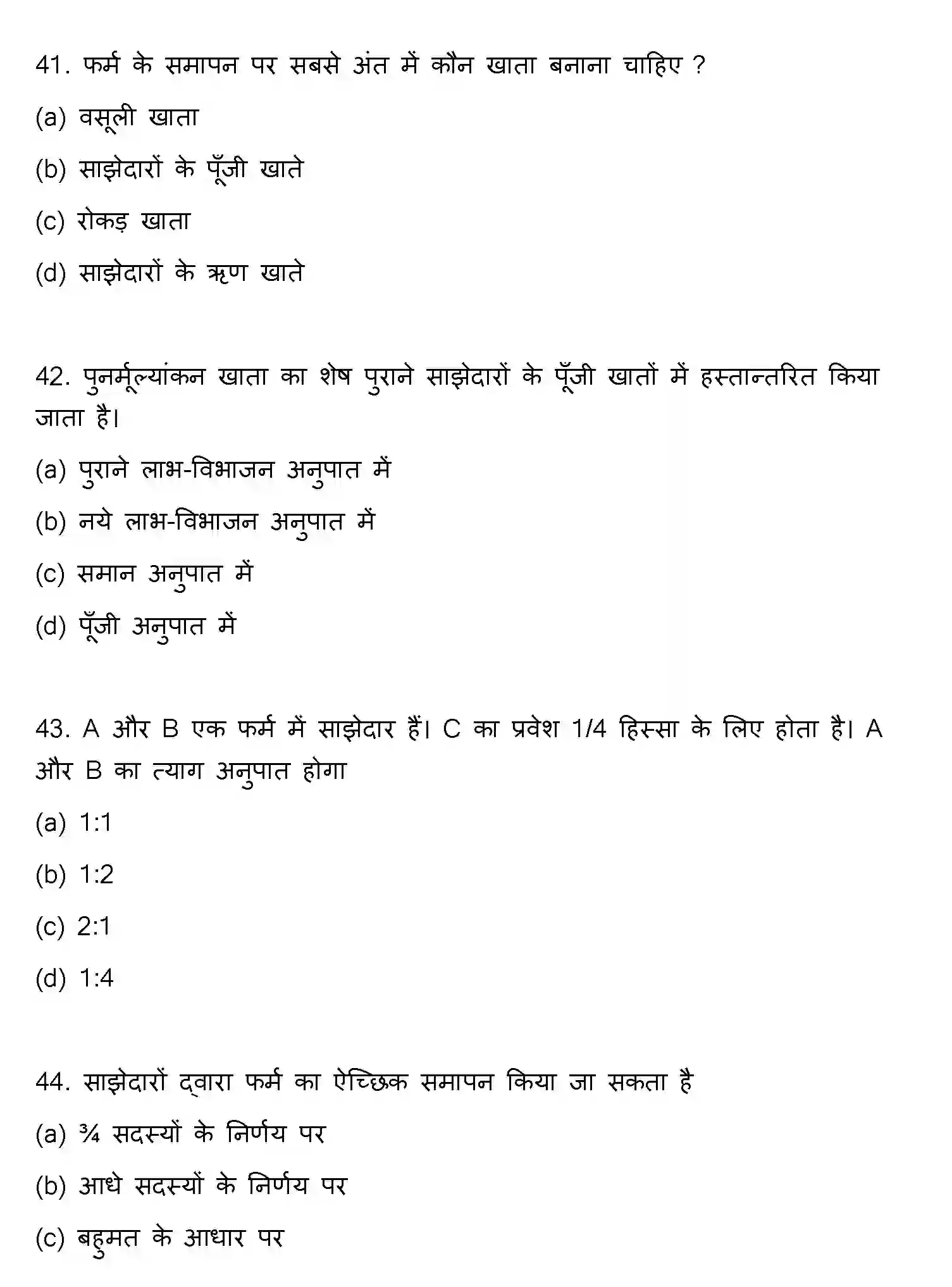 Bihar Board Class 12 2022 ACCOUNTANCY Question Bank - Page 12