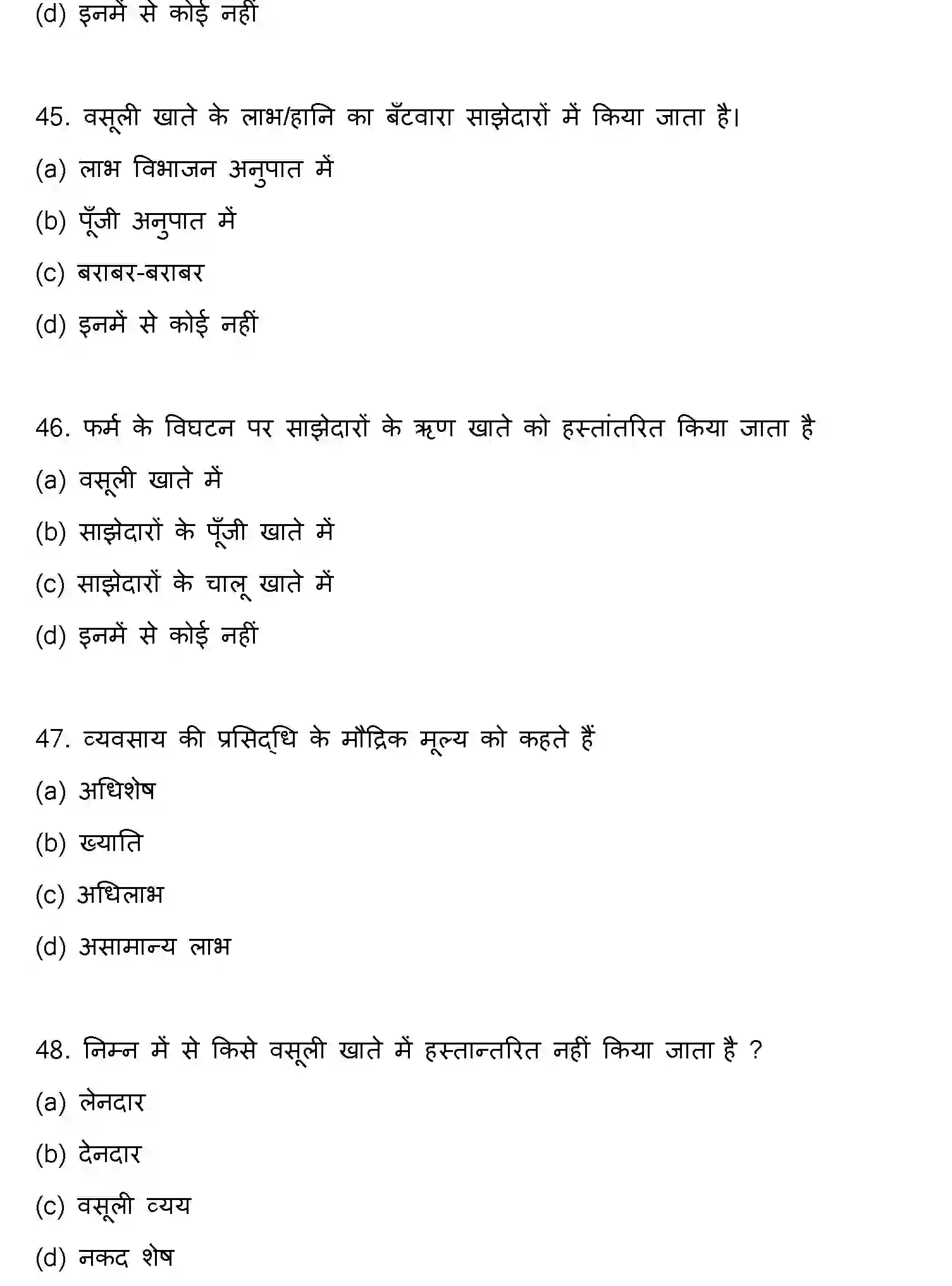 Bihar Board Class 12 2022 ACCOUNTANCY Question Bank - Page 13