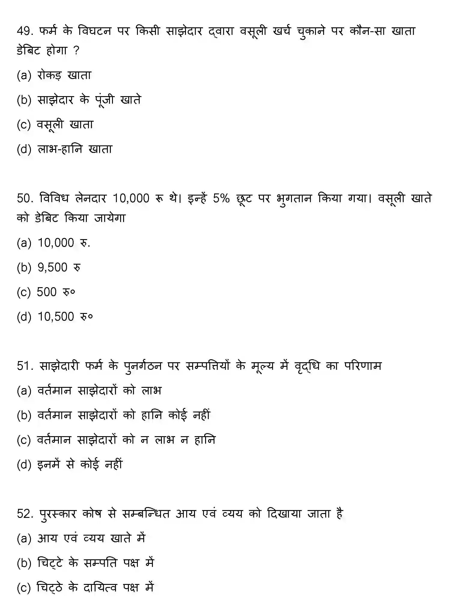 Bihar Board Class 12 2022 ACCOUNTANCY Question Bank - Page 14