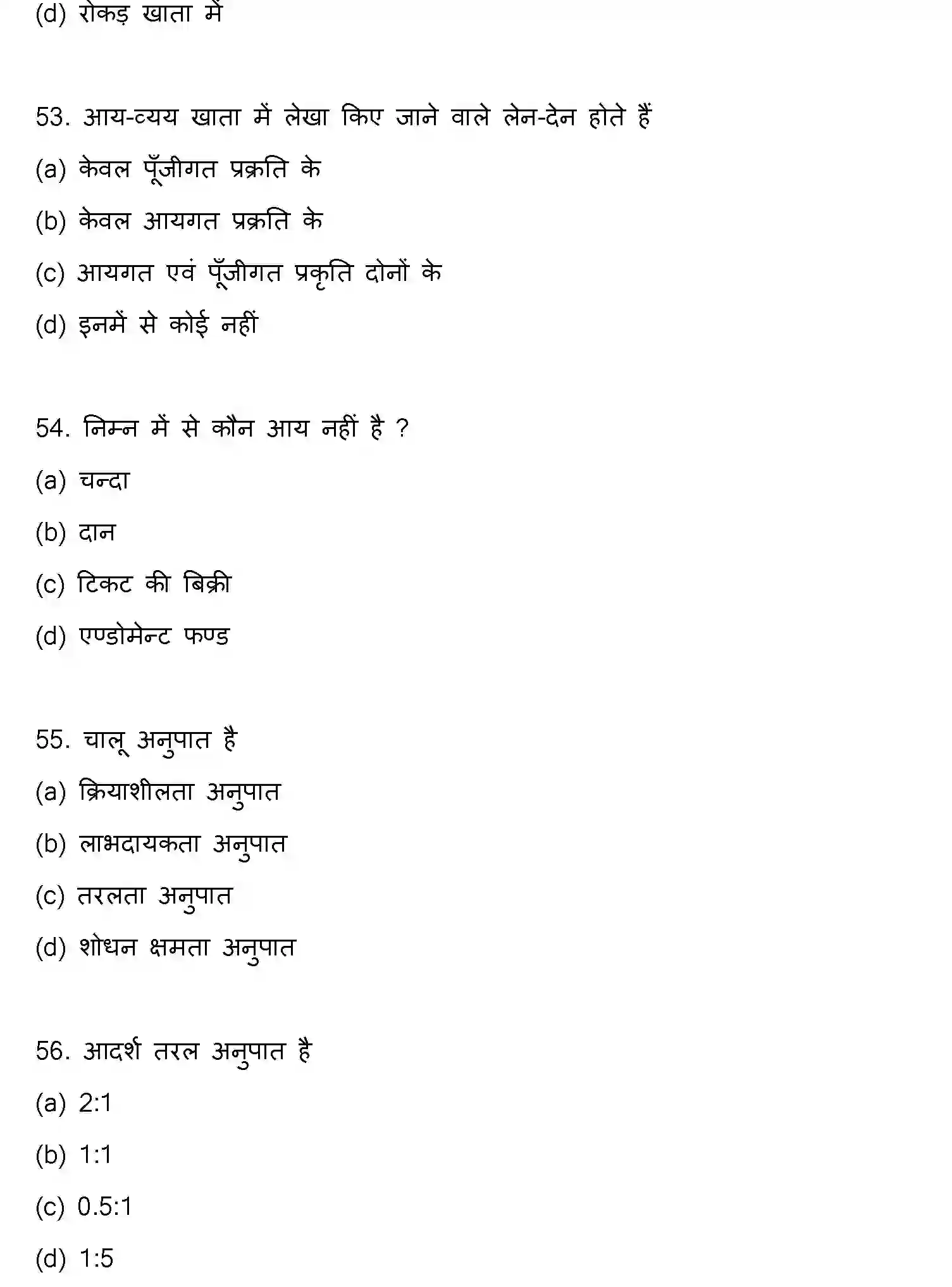 Bihar Board Class 12 2022 ACCOUNTANCY Question Bank - Page 15