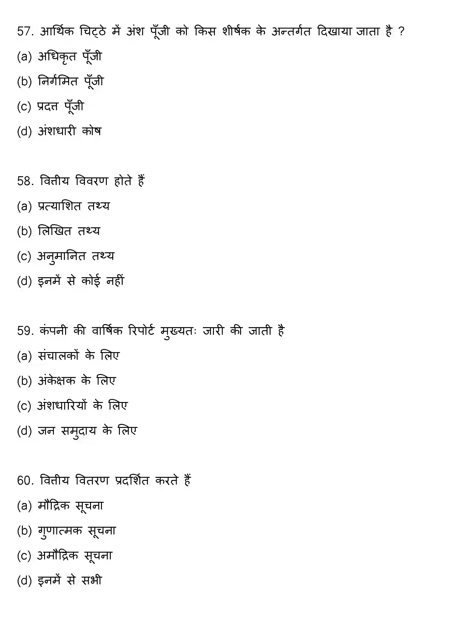 Bihar Board Class 12 2022 ACCOUNTANCY Question Bank - Page 16