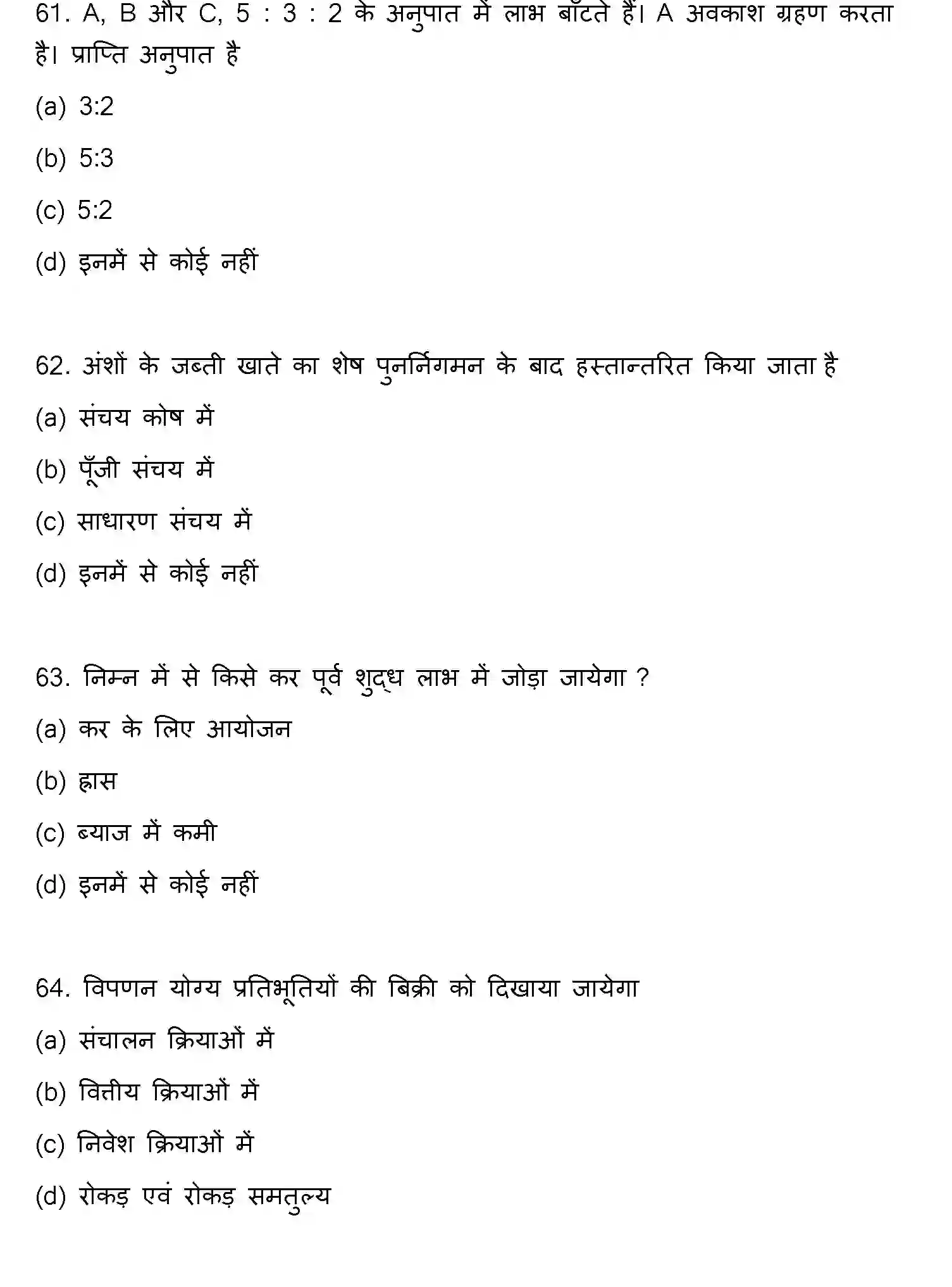 Bihar Board Class 12 2022 ACCOUNTANCY Question Bank - Page 17