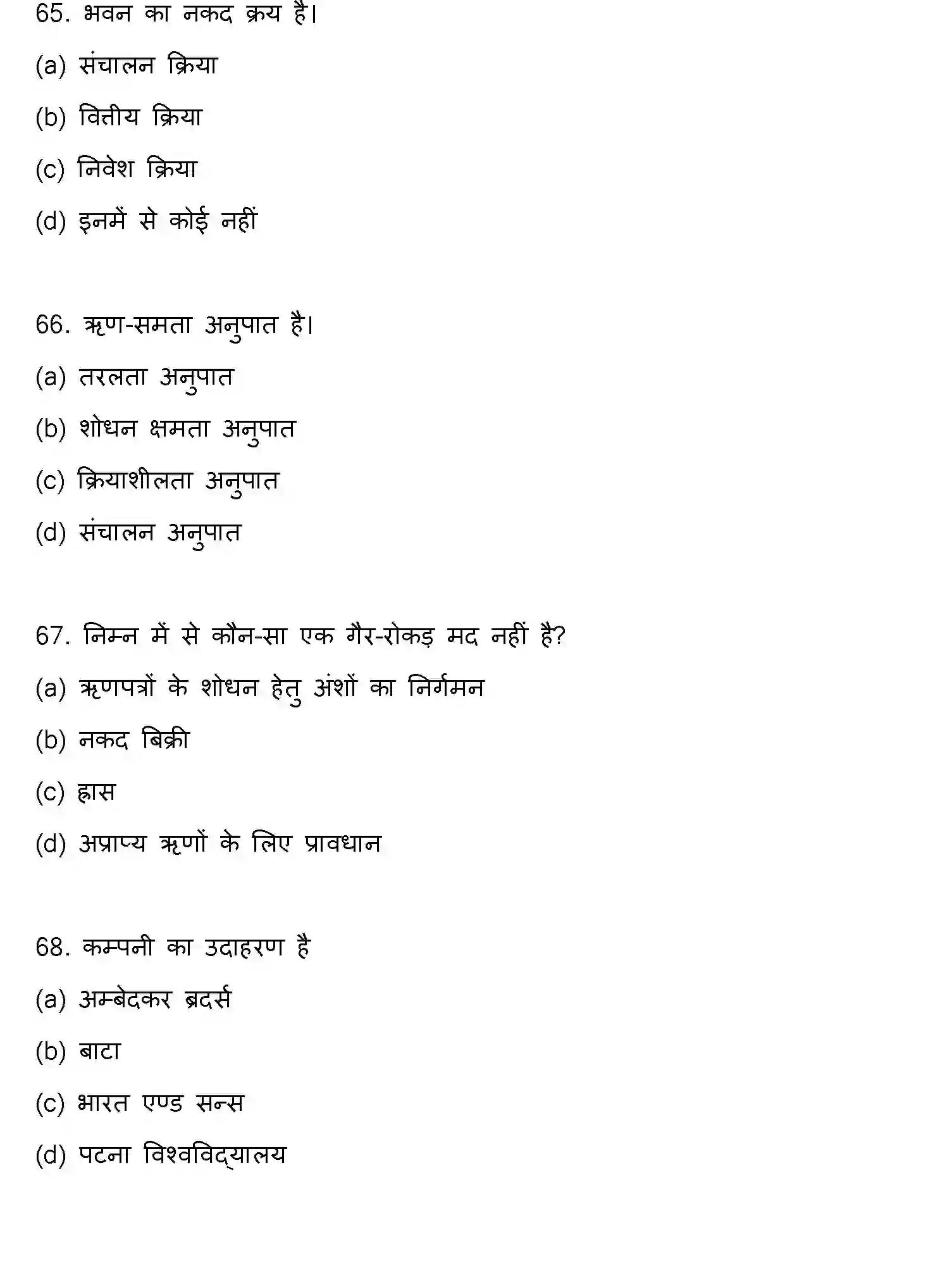 Bihar Board Class 12 2022 ACCOUNTANCY Question Bank - Page 18