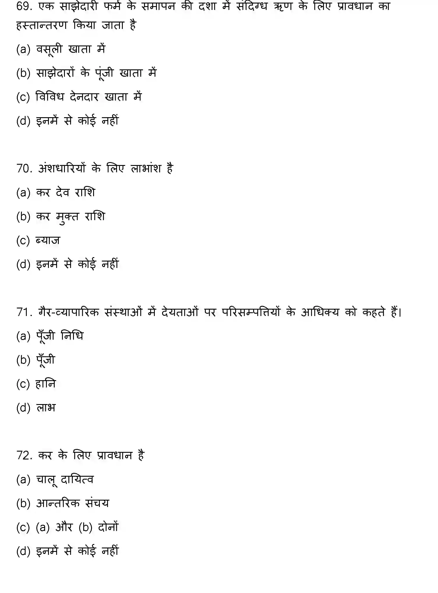 Bihar Board Class 12 2022 ACCOUNTANCY Question Bank - Page 19