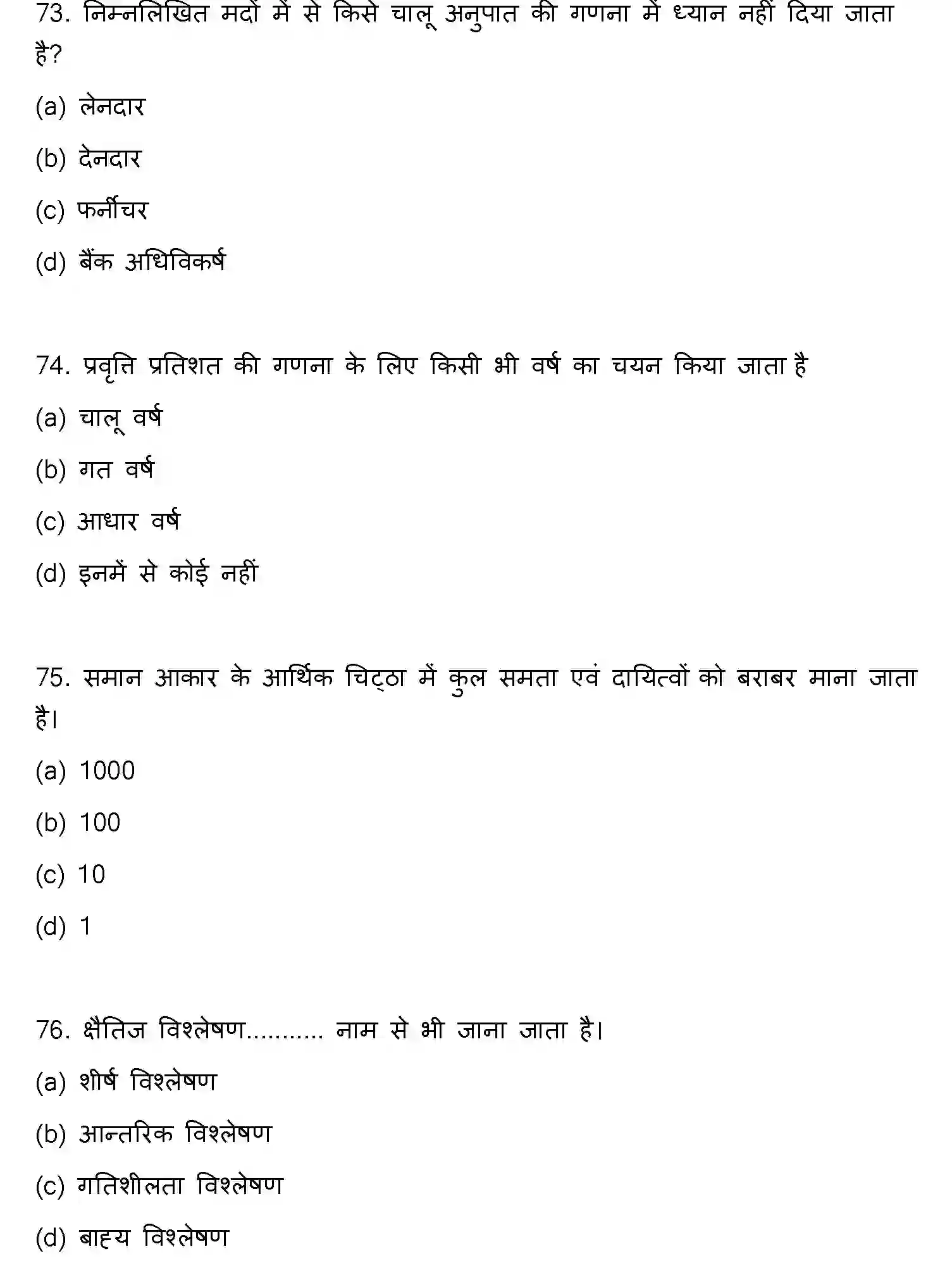 Bihar Board Class 12 2022 ACCOUNTANCY Question Bank - Page 20