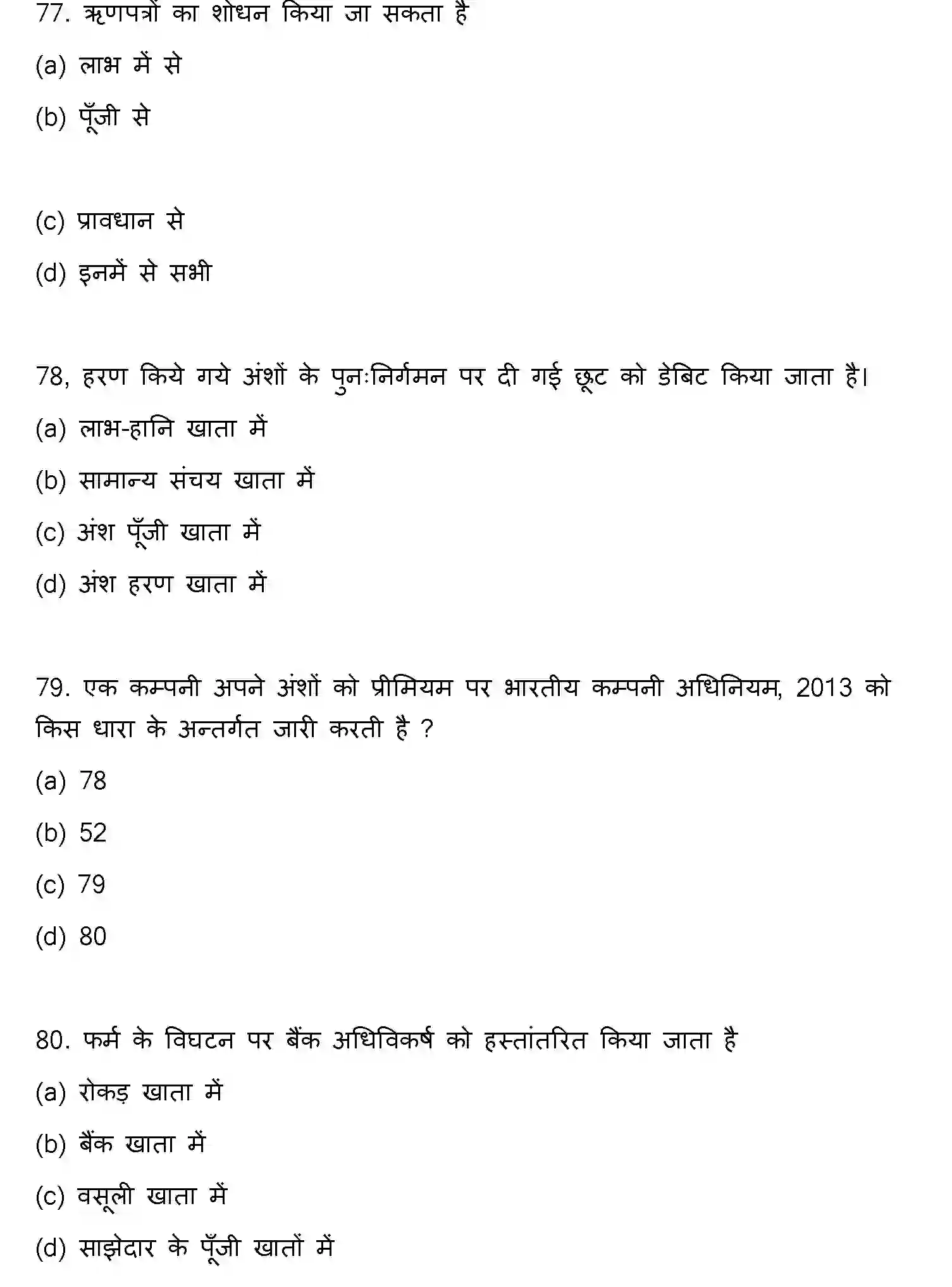 Bihar Board Class 12 2022 ACCOUNTANCY Question Bank - Page 21