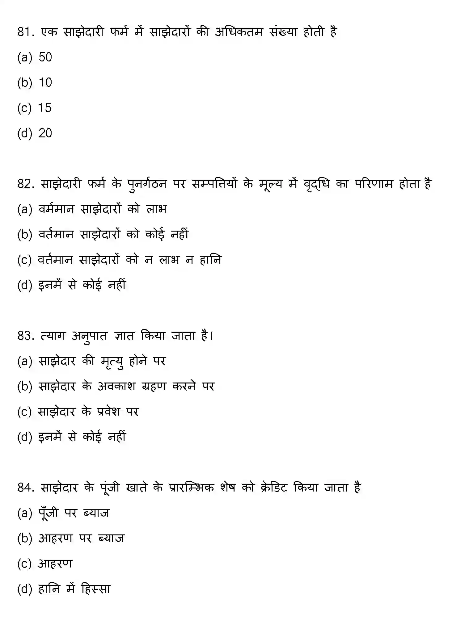 Bihar Board Class 12 2022 ACCOUNTANCY Question Bank - Page 22