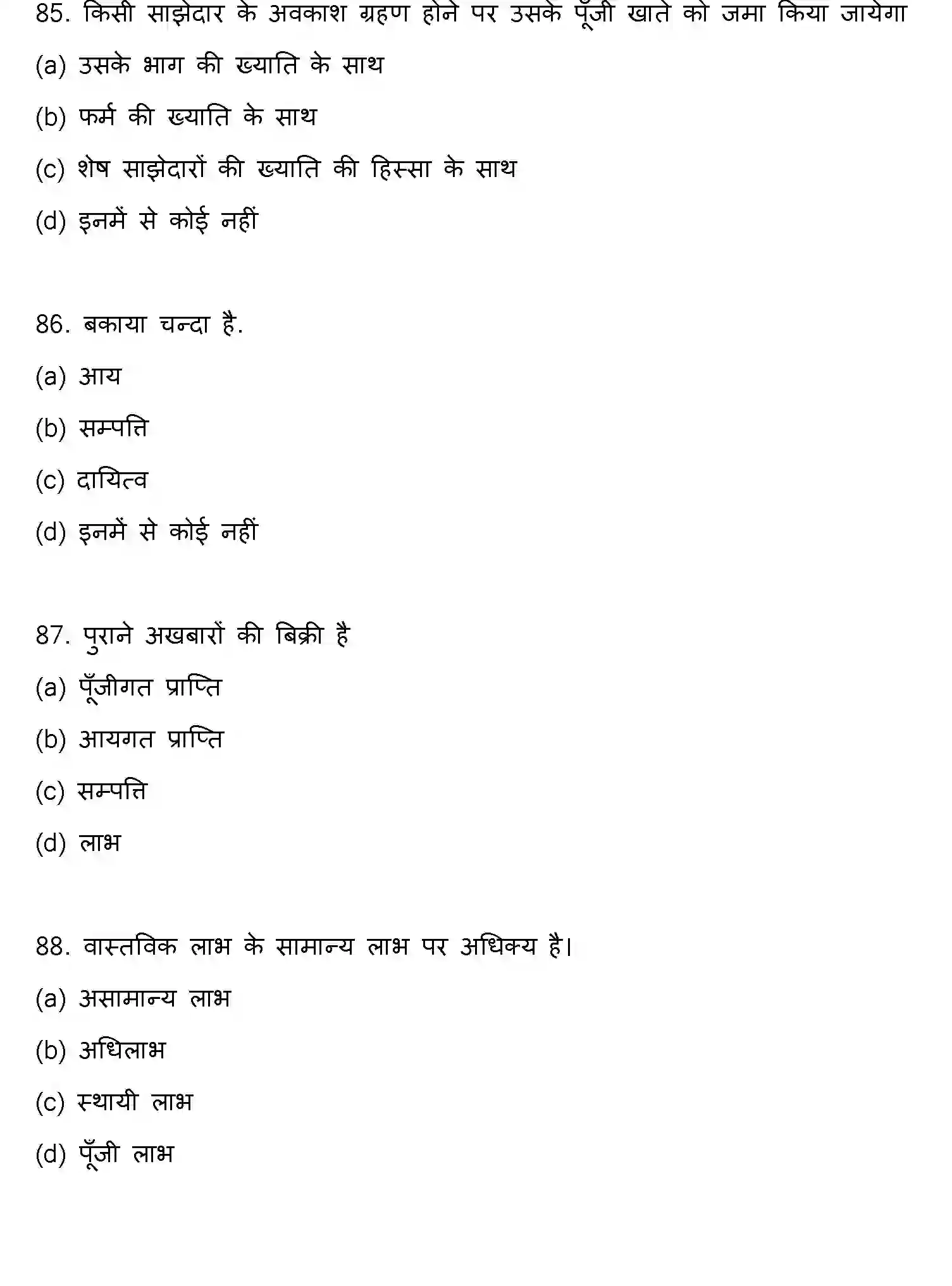 Bihar Board Class 12 2022 ACCOUNTANCY Question Bank - Page 23