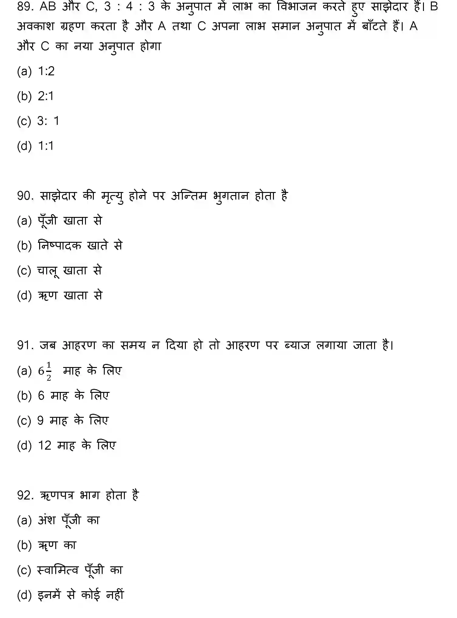 Bihar Board Class 12 2022 ACCOUNTANCY Question Bank - Page 24