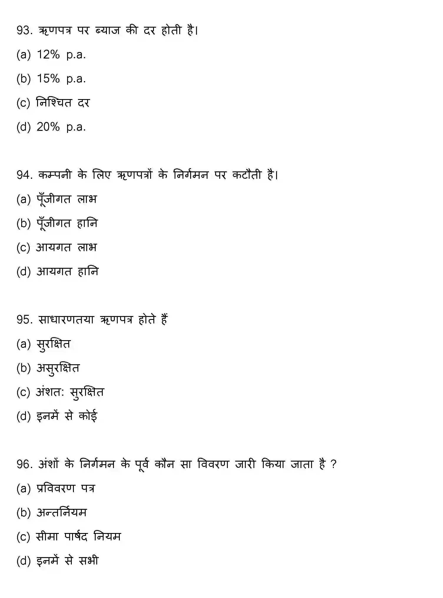 Bihar Board Class 12 2022 ACCOUNTANCY Question Bank - Page 25