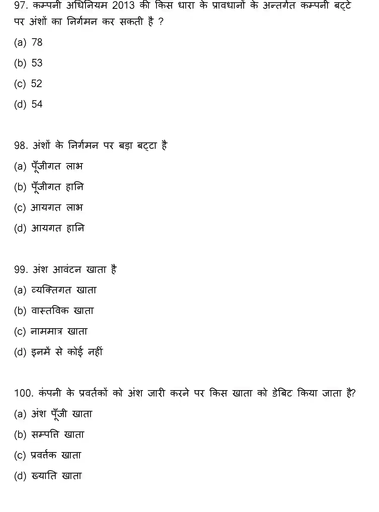 Bihar Board Class 12 2022 ACCOUNTANCY Question Bank - Page 26