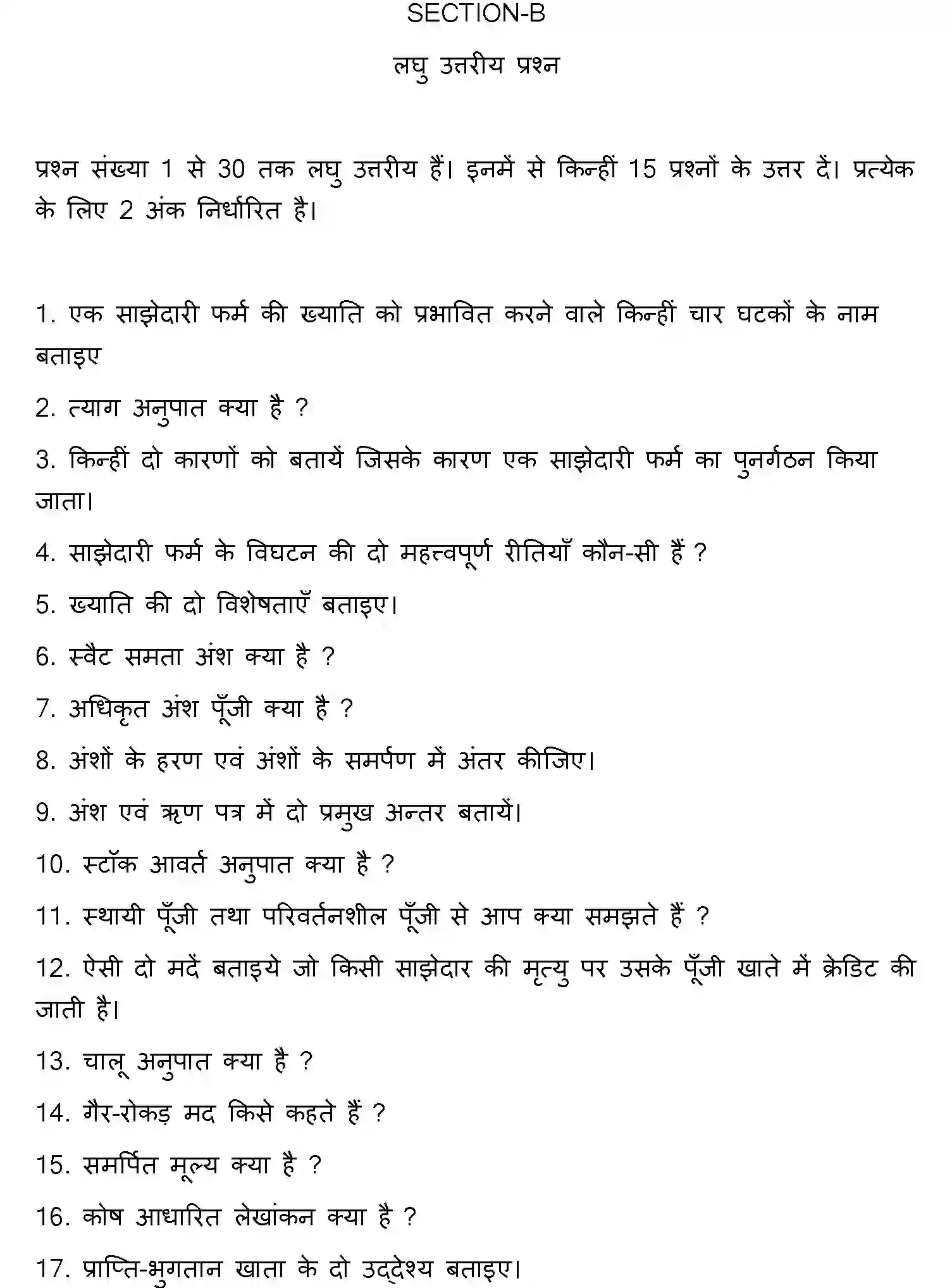 Bihar Board Class 12 2022 ACCOUNTANCY Question Bank - Page 27