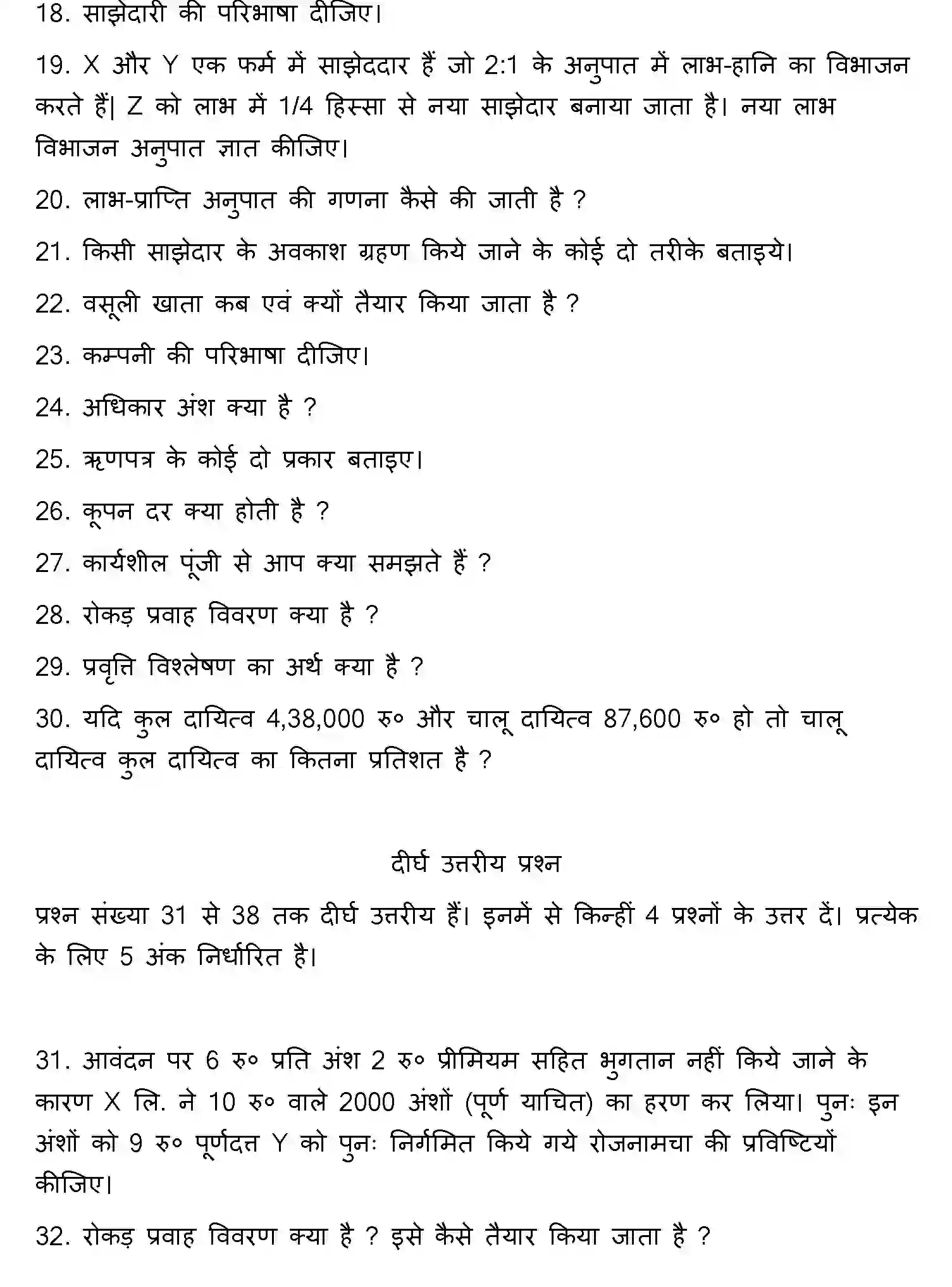 Bihar Board Class 12 2022 ACCOUNTANCY Question Bank - Page 28