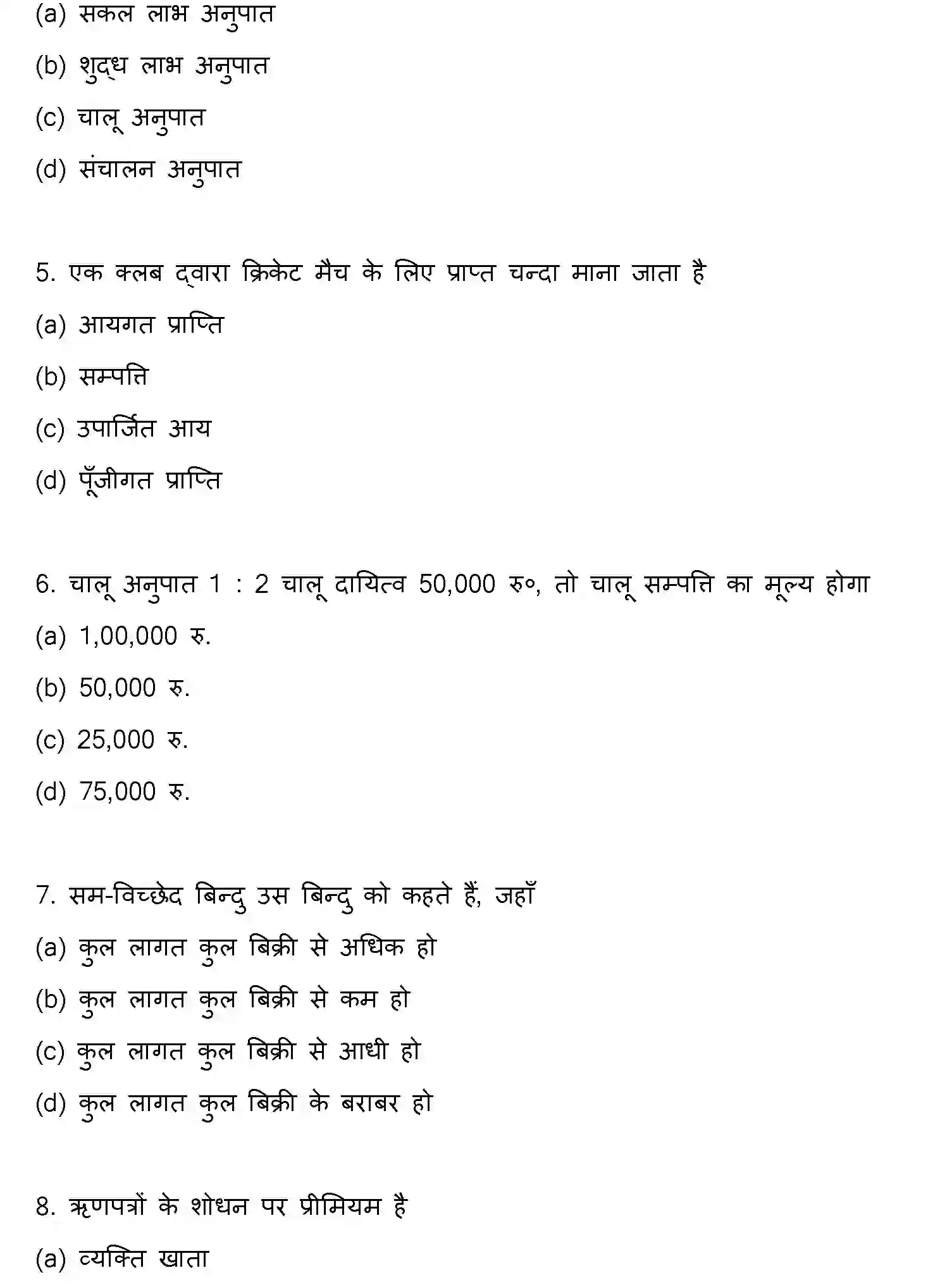 Bihar Board Class 12 2022 ACCOUNTANCY Question Bank - Page 3
