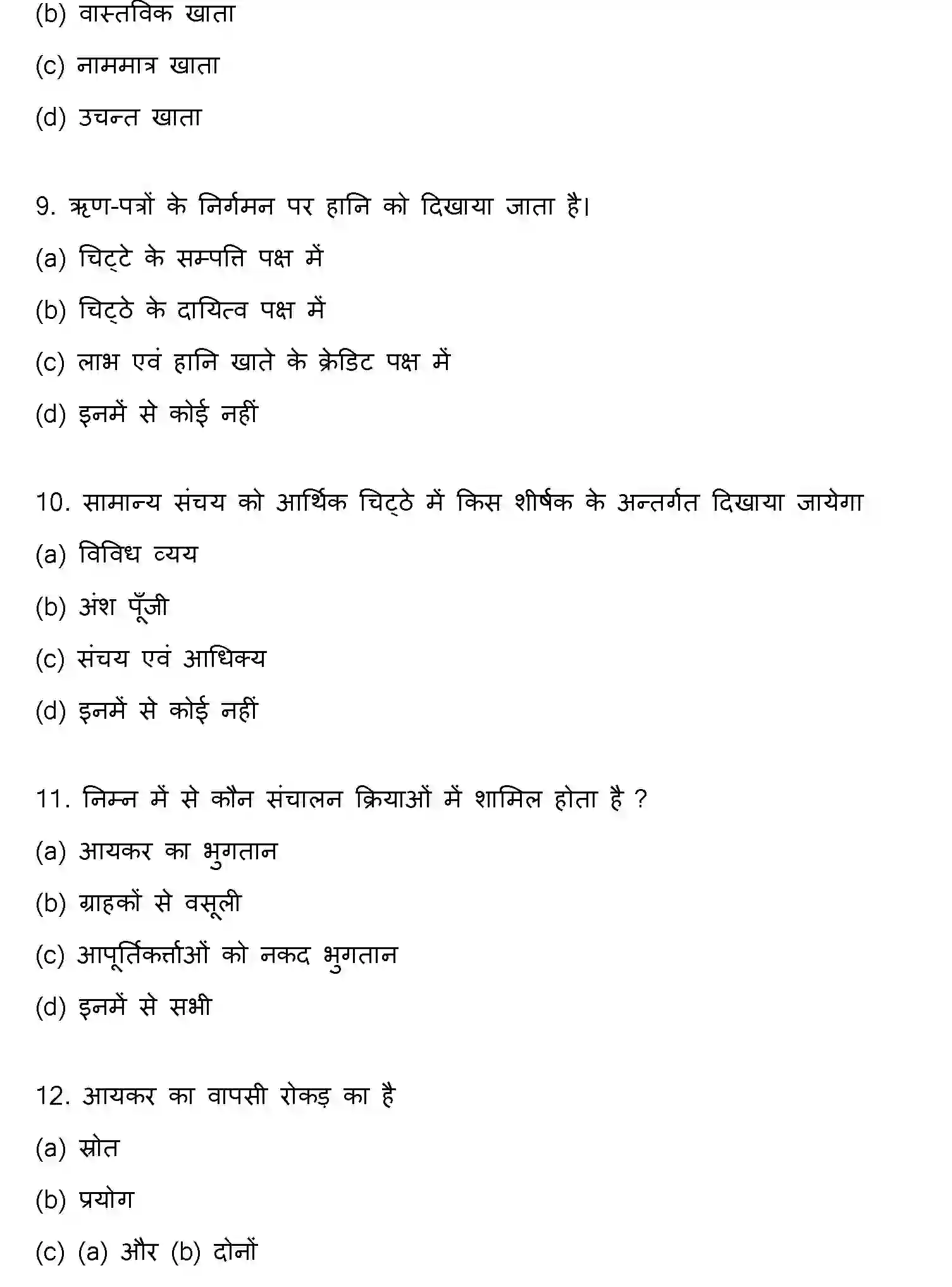 Bihar Board Class 12 2022 ACCOUNTANCY Question Bank - Page 4