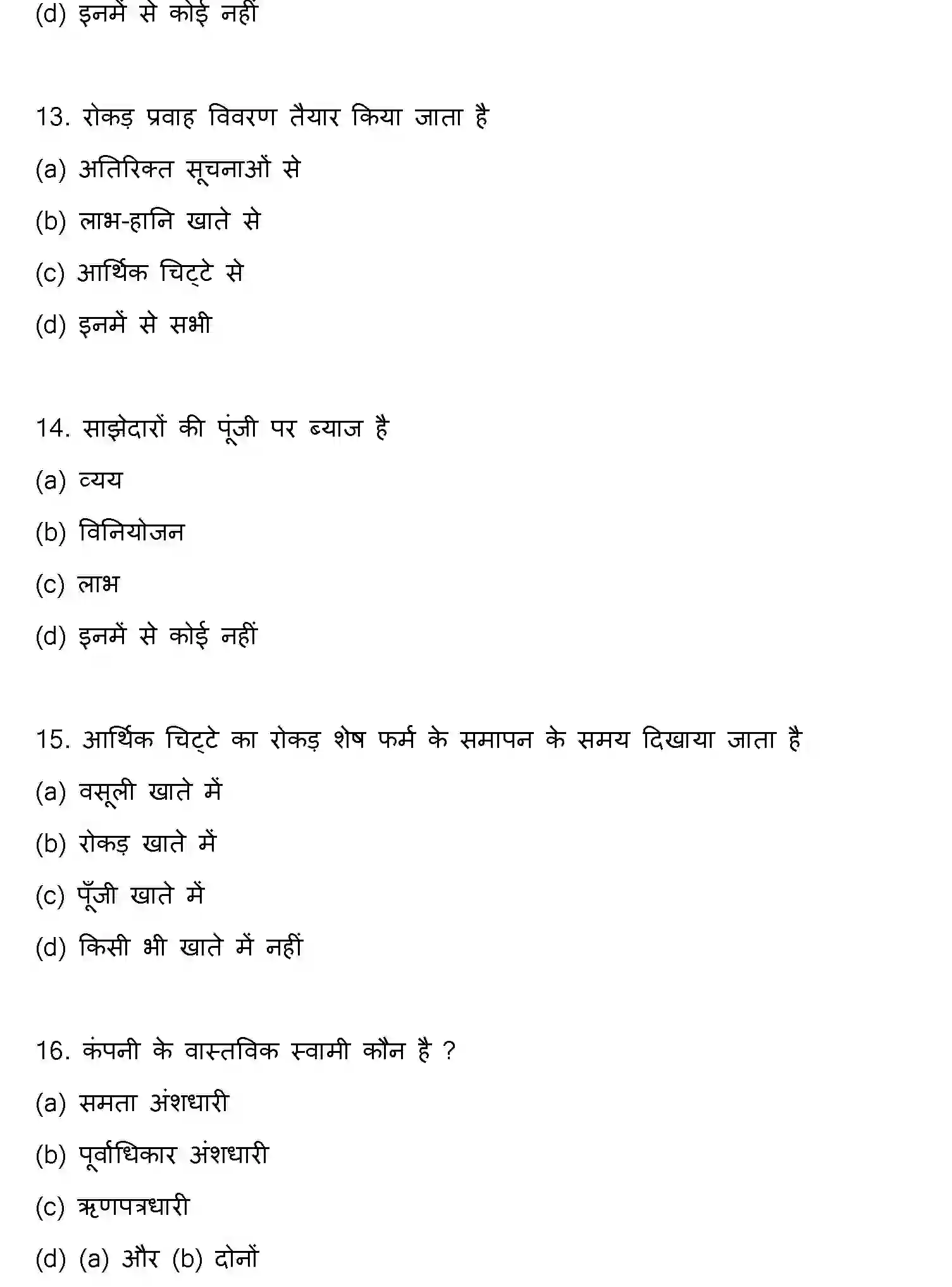 Bihar Board Class 12 2022 ACCOUNTANCY Question Bank - Page 5