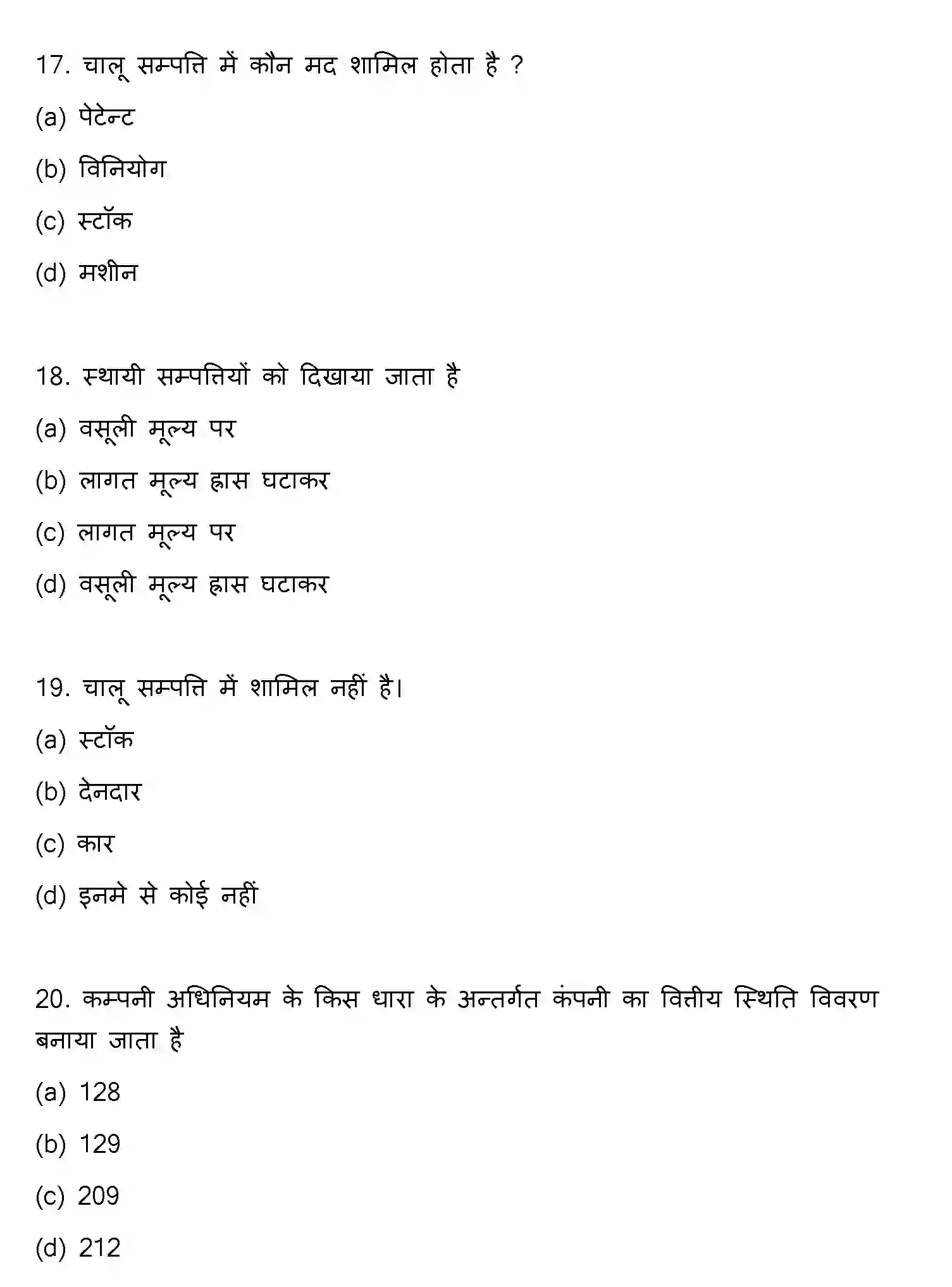 Bihar Board Class 12 2022 ACCOUNTANCY Question Bank - Page 6