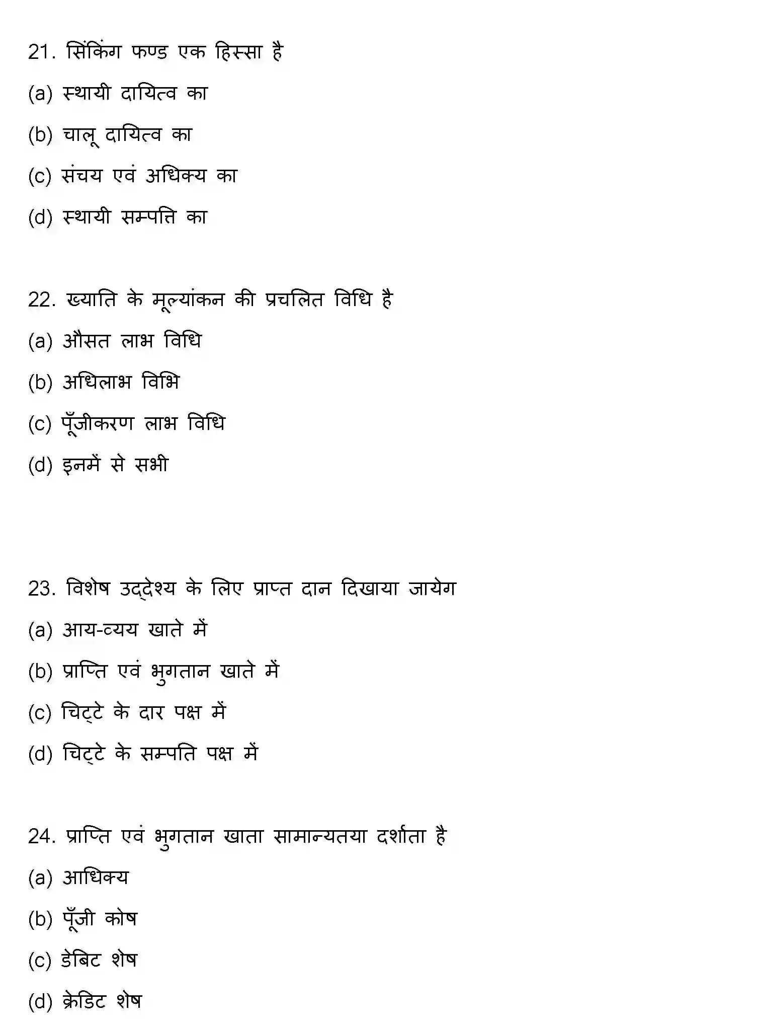 Bihar Board Class 12 2022 ACCOUNTANCY Question Bank - Page 7