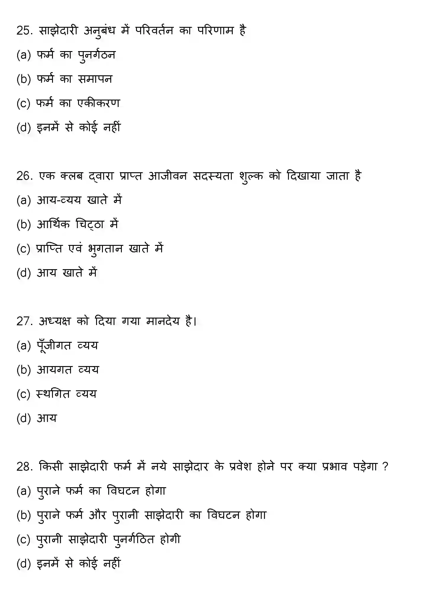 Bihar Board Class 12 2022 ACCOUNTANCY Question Bank - Page 8