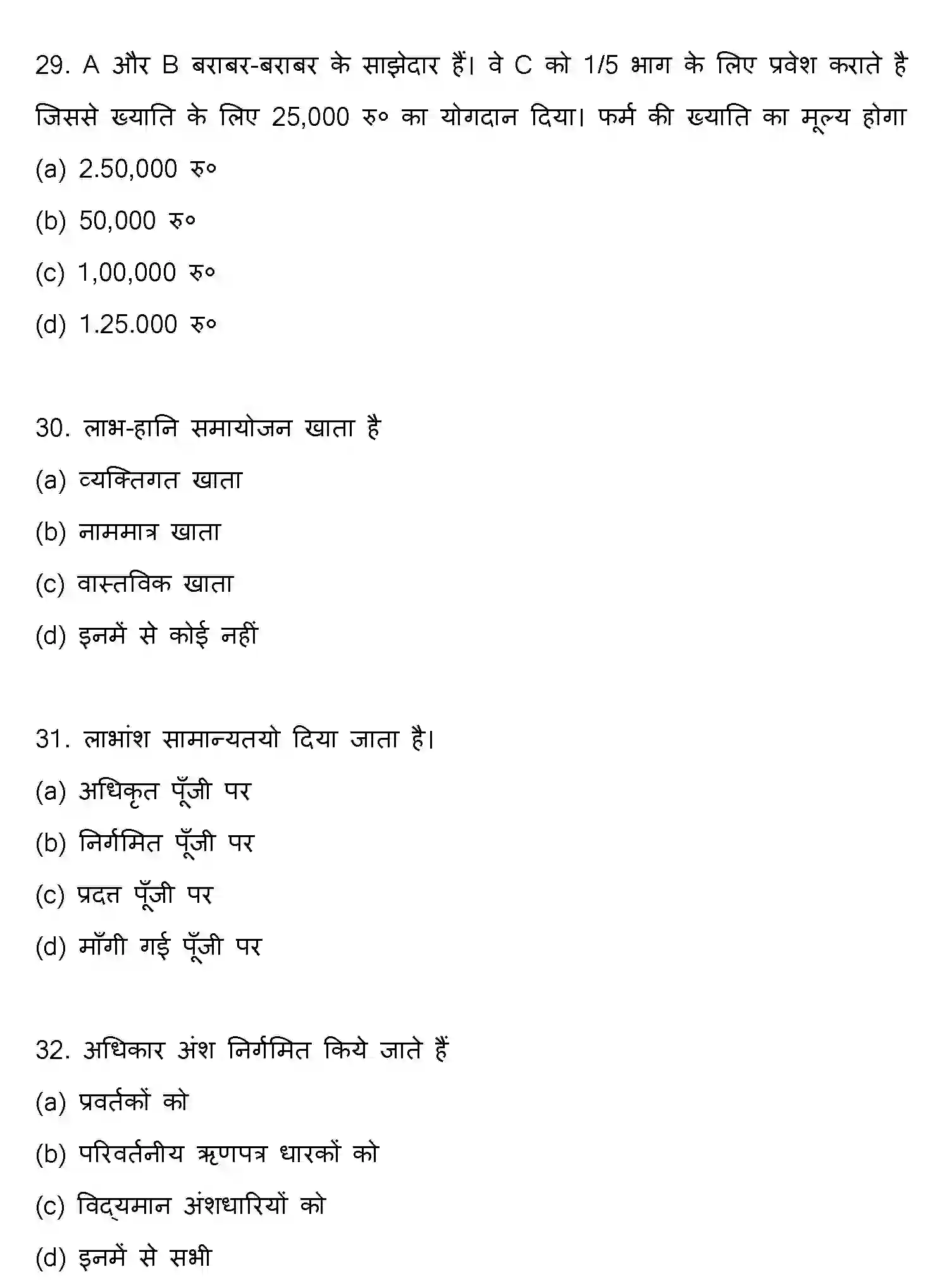 Bihar Board Class 12 2022 ACCOUNTANCY Question Bank - Page 9
