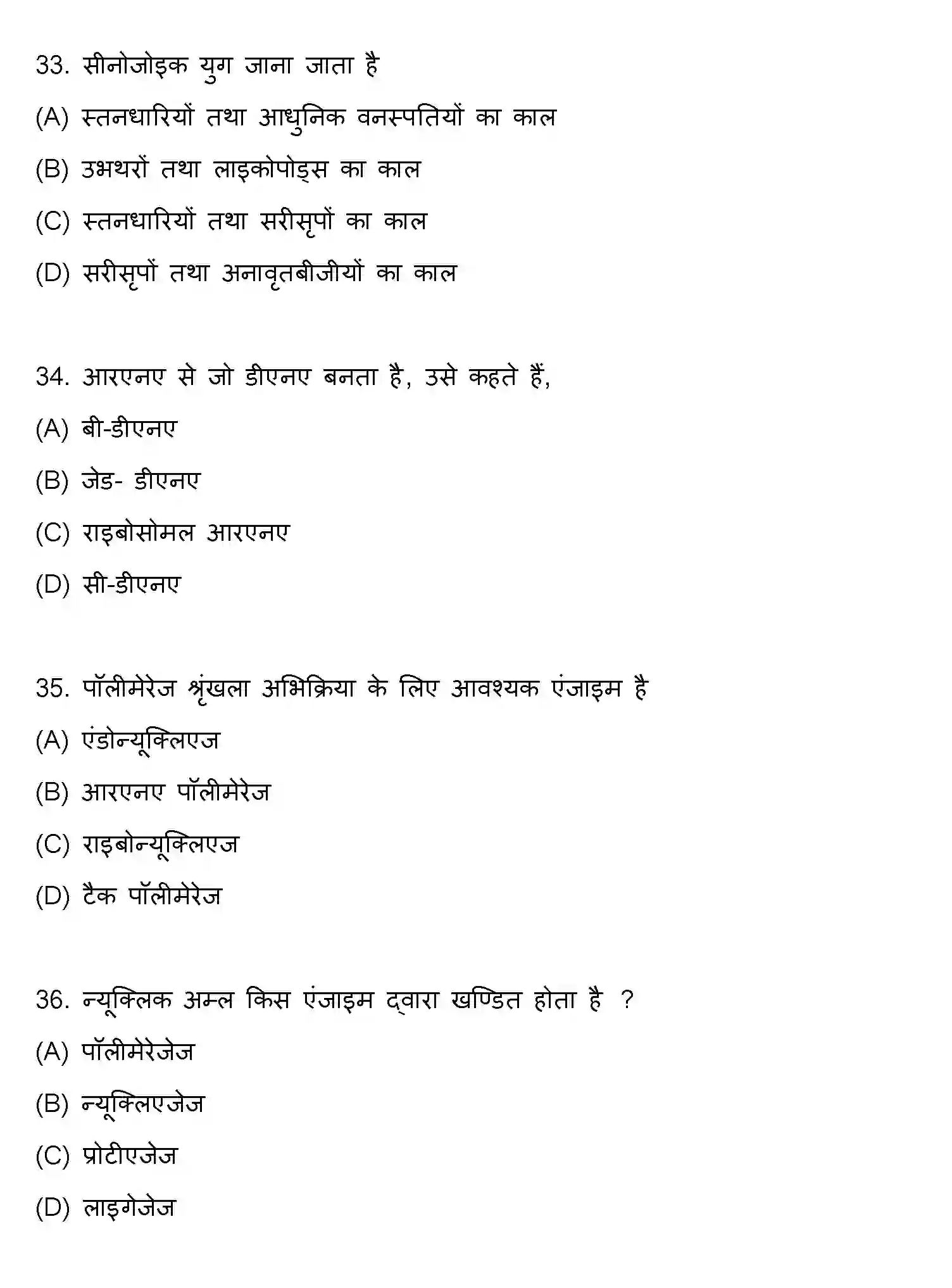 Bihar Board Class 12 2022 BIOLOGY Question Bank - Page 10
