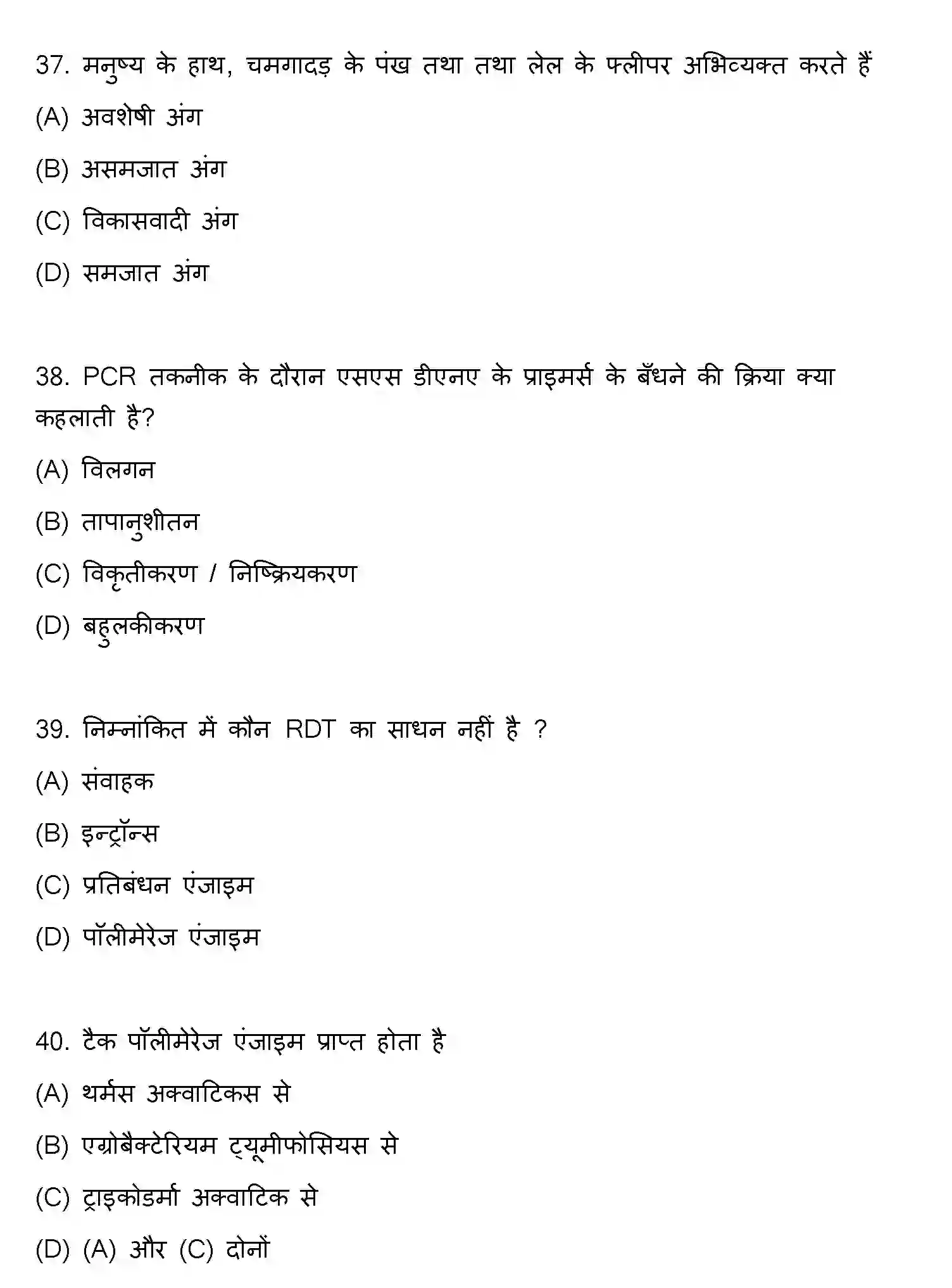 Bihar Board Class 12 2022 BIOLOGY Question Bank - Page 11