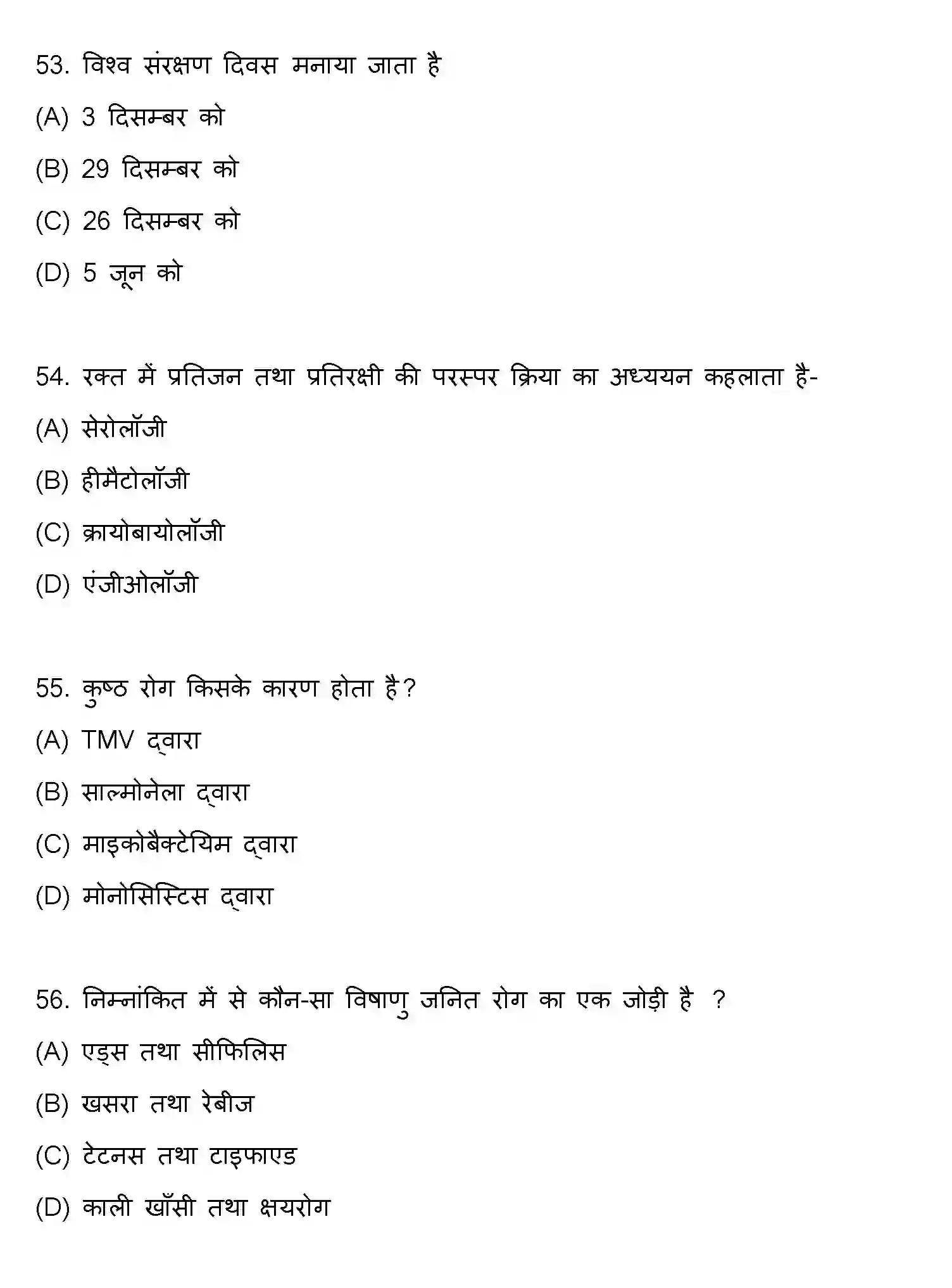 Bihar Board Class 12 2022 BIOLOGY Question Bank - Page 15
