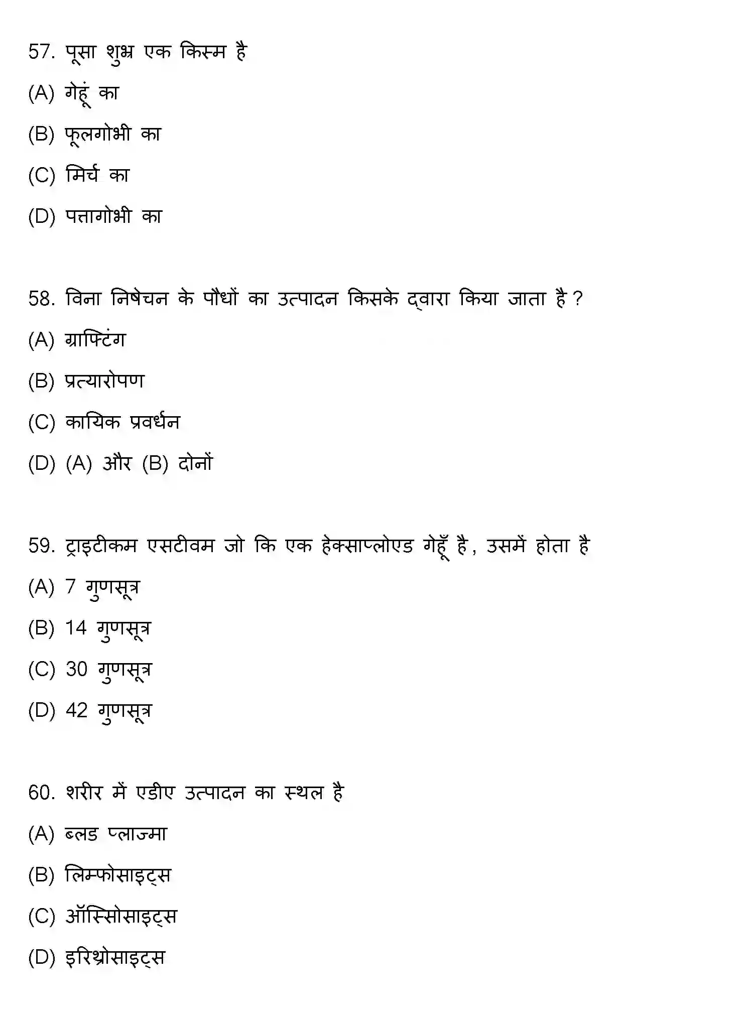 Bihar Board Class 12 2022 BIOLOGY Question Bank - Page 16