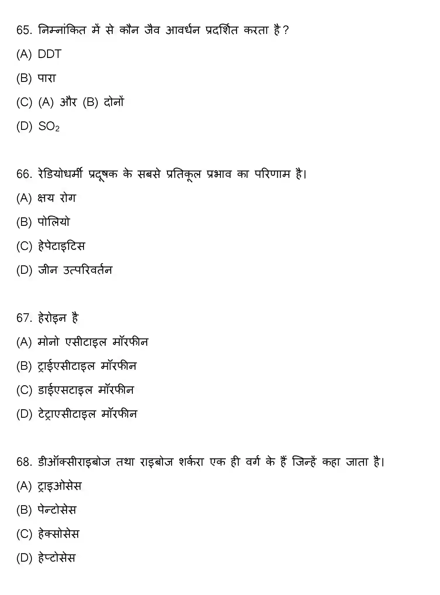 Bihar Board Class 12 2022 BIOLOGY Question Bank - Page 18