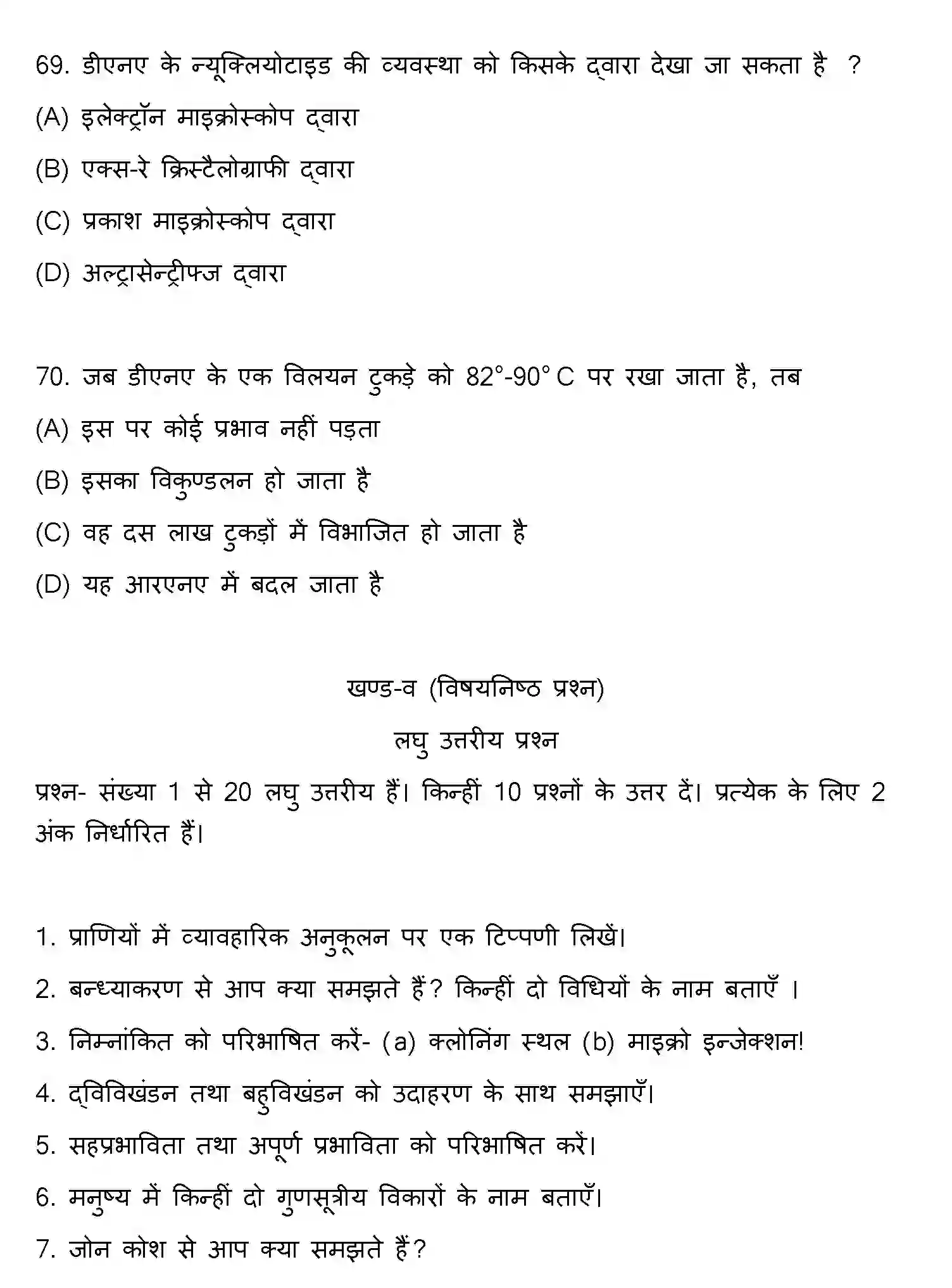 Bihar Board Class 12 2022 BIOLOGY Question Bank - Page 19