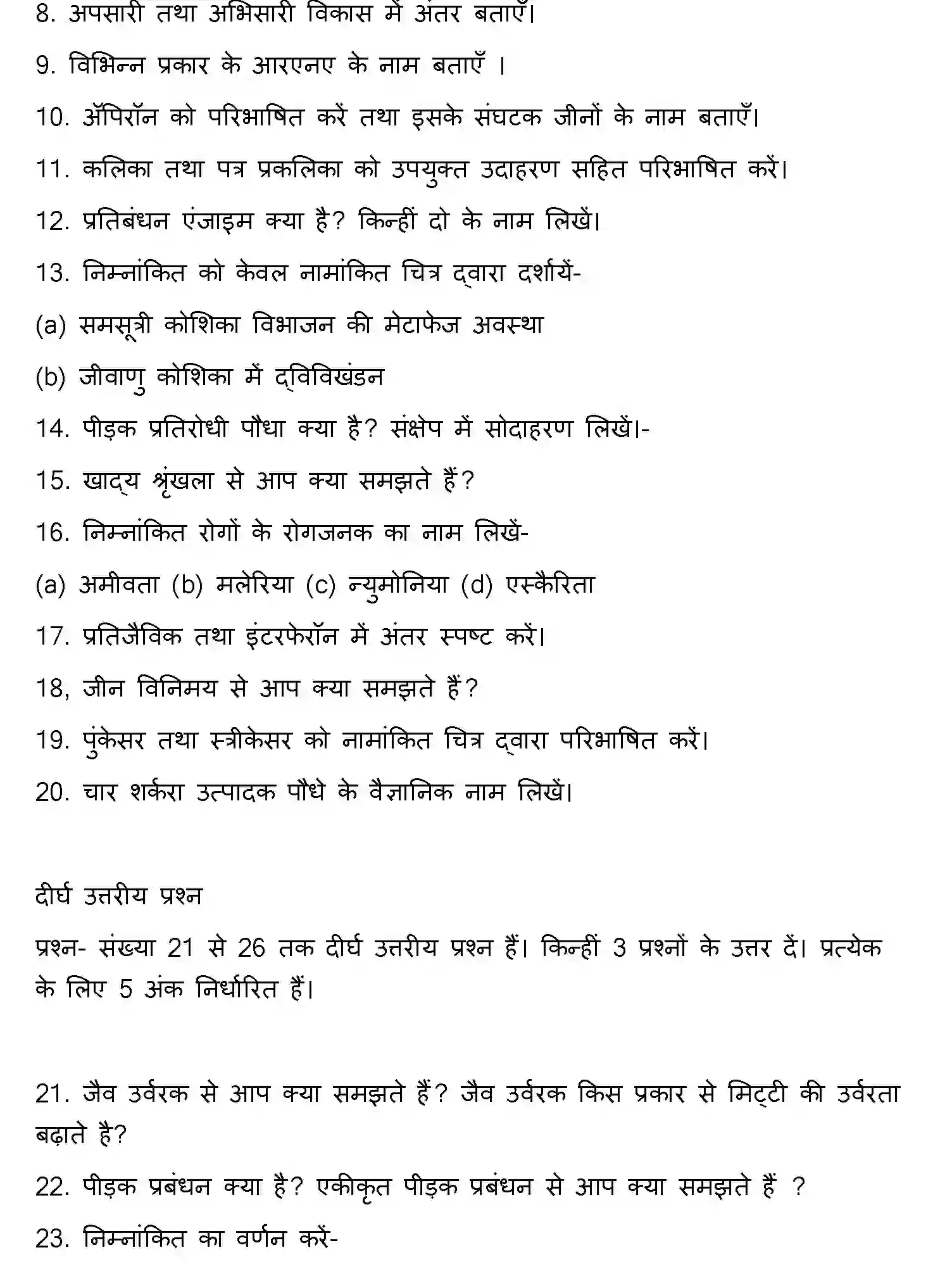 Bihar Board Class 12 2022 BIOLOGY Question Bank - Page 20