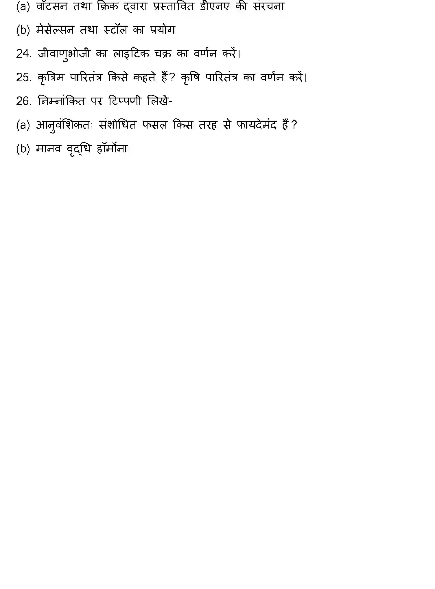 Bihar Board Class 12 2022 BIOLOGY Question Bank - Page 21