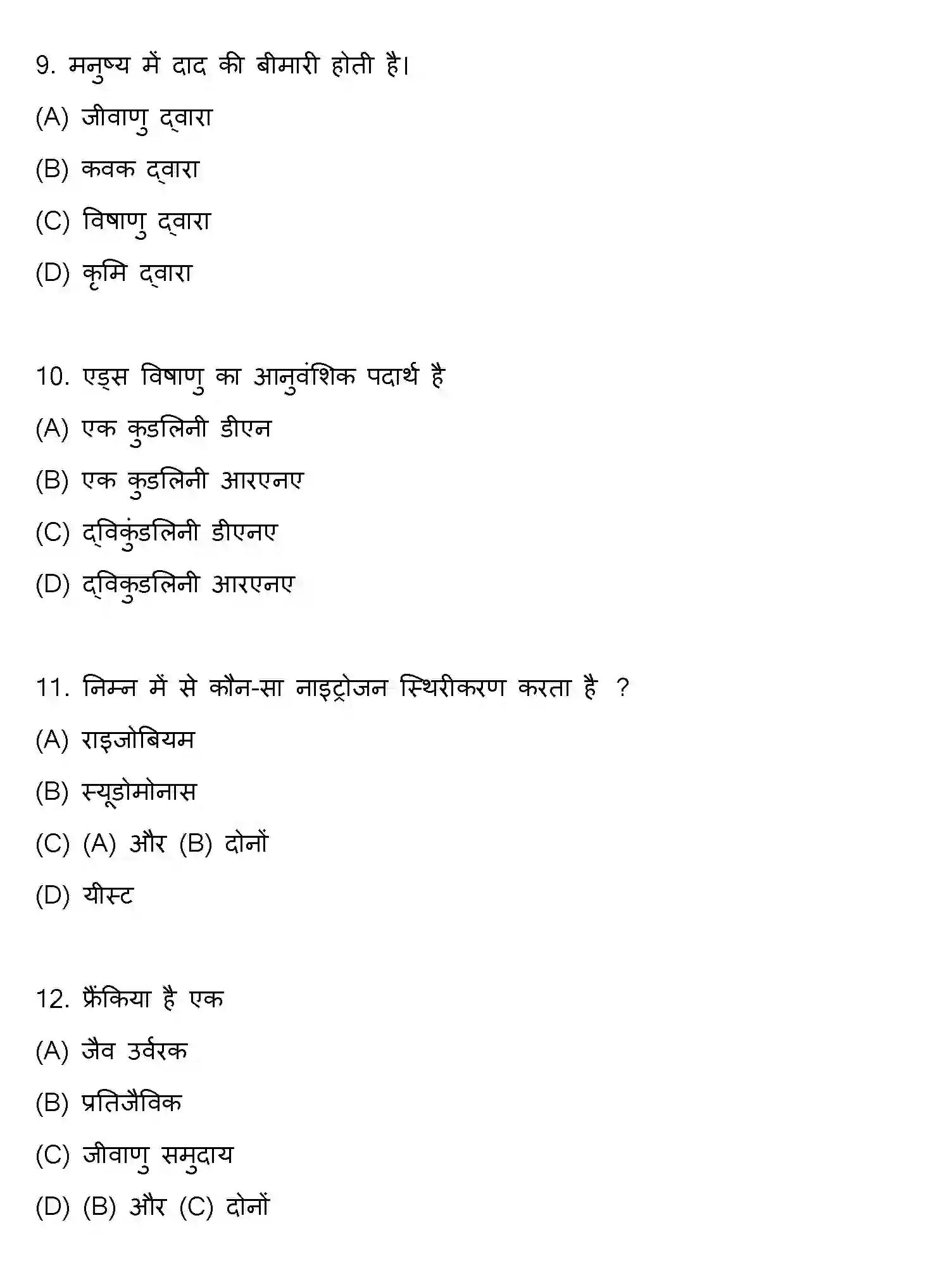Bihar Board Class 12 2022 BIOLOGY Question Bank - Page 4
