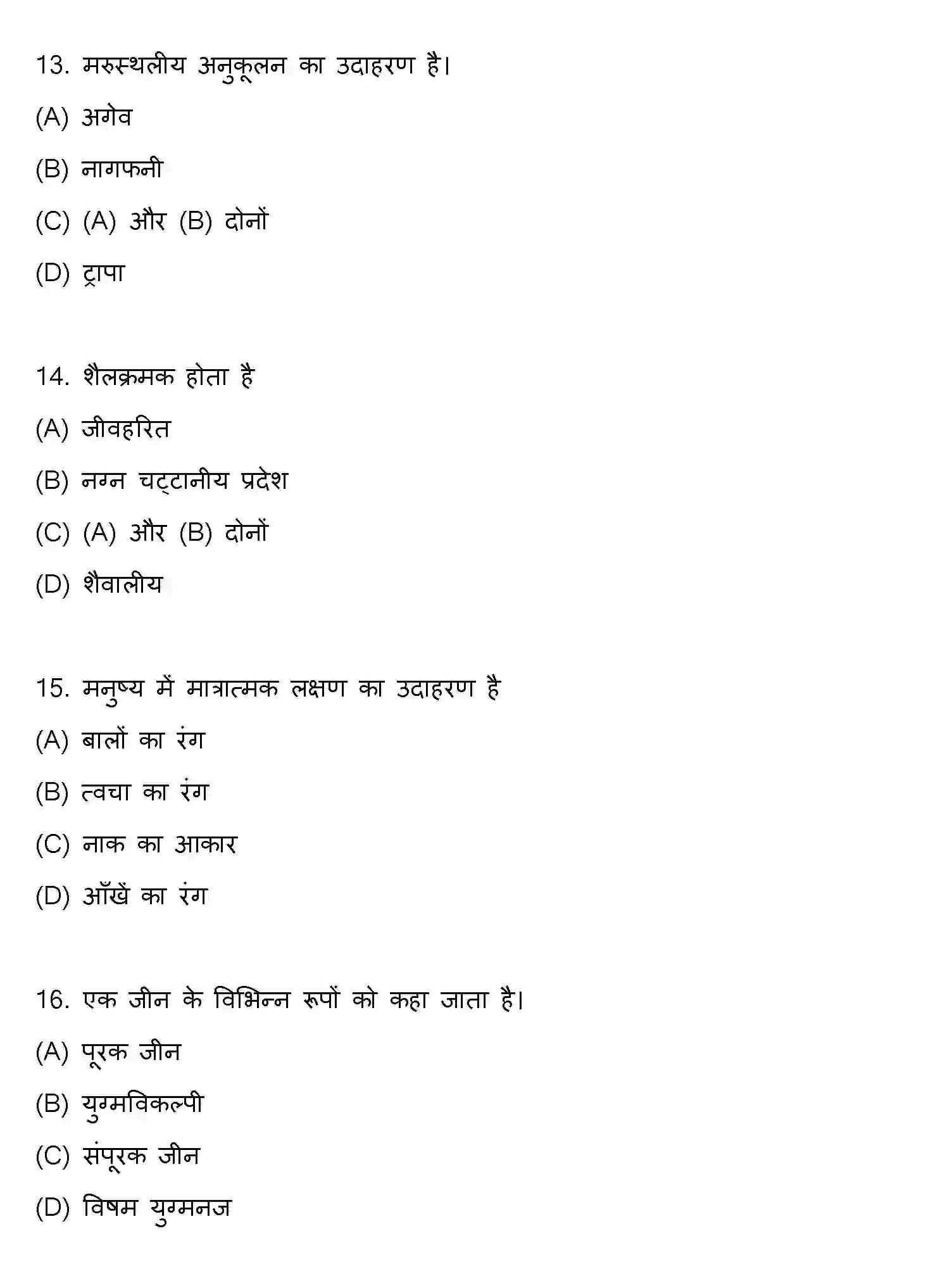 Bihar Board Class 12 2022 BIOLOGY Question Bank - Page 5